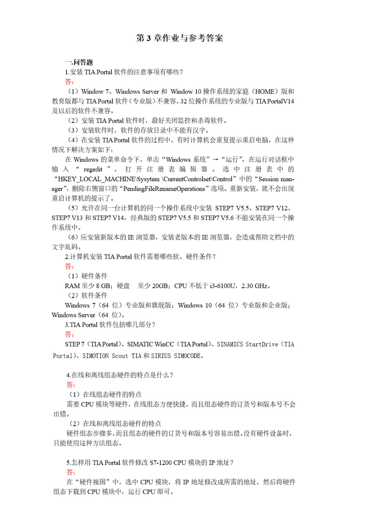 可编程序控制器技术应用&mdash;&mdash;基于S7-1200/1500 PLC