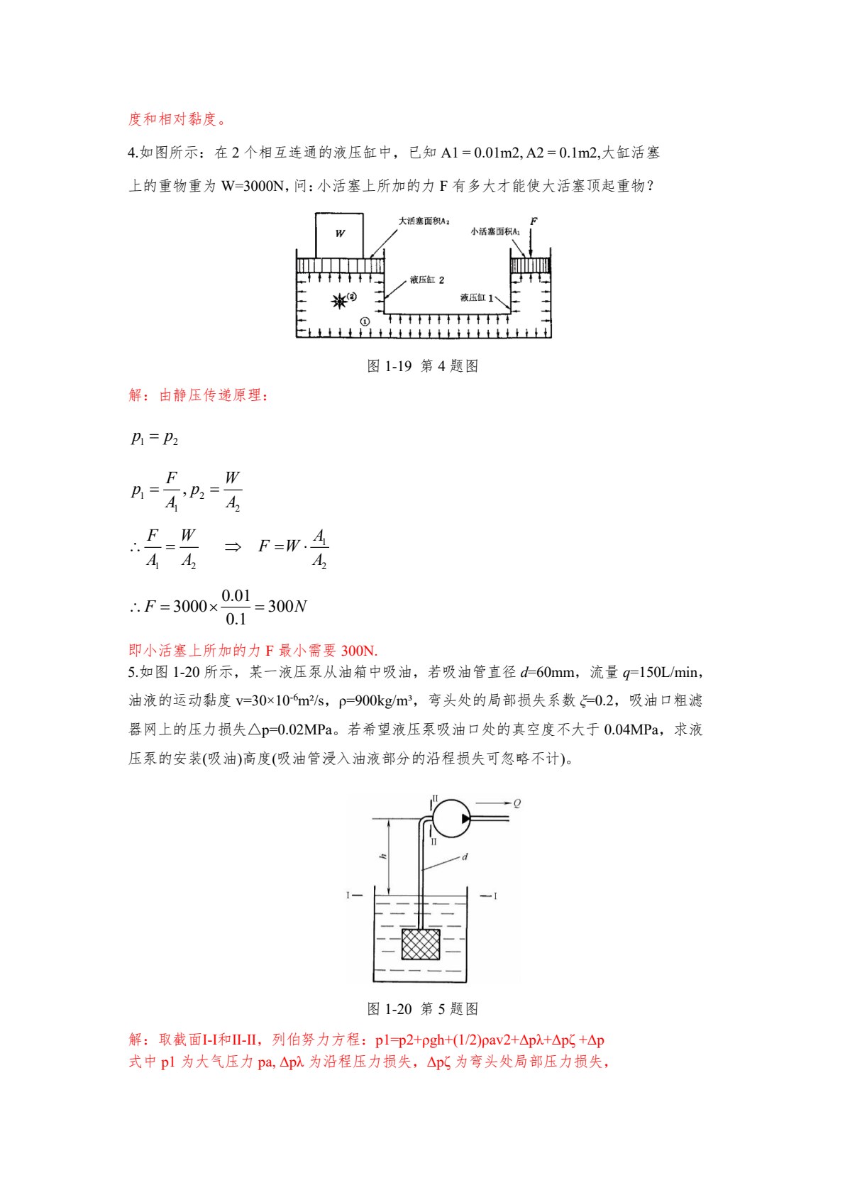 液压与气动技术项目式教程