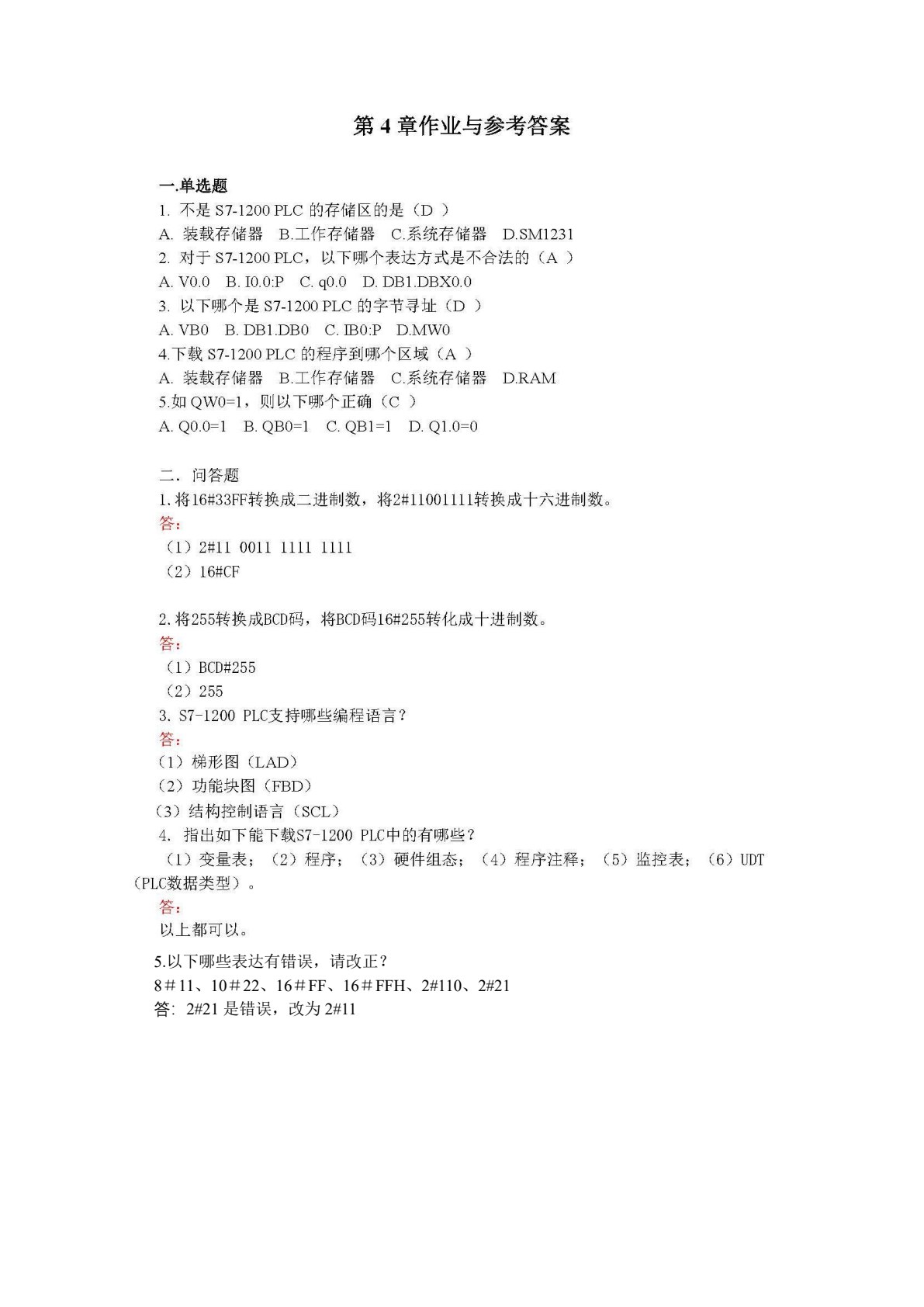 可编程序控制器技术应用&mdash;&mdash;基于S7-1200/1500 PLC