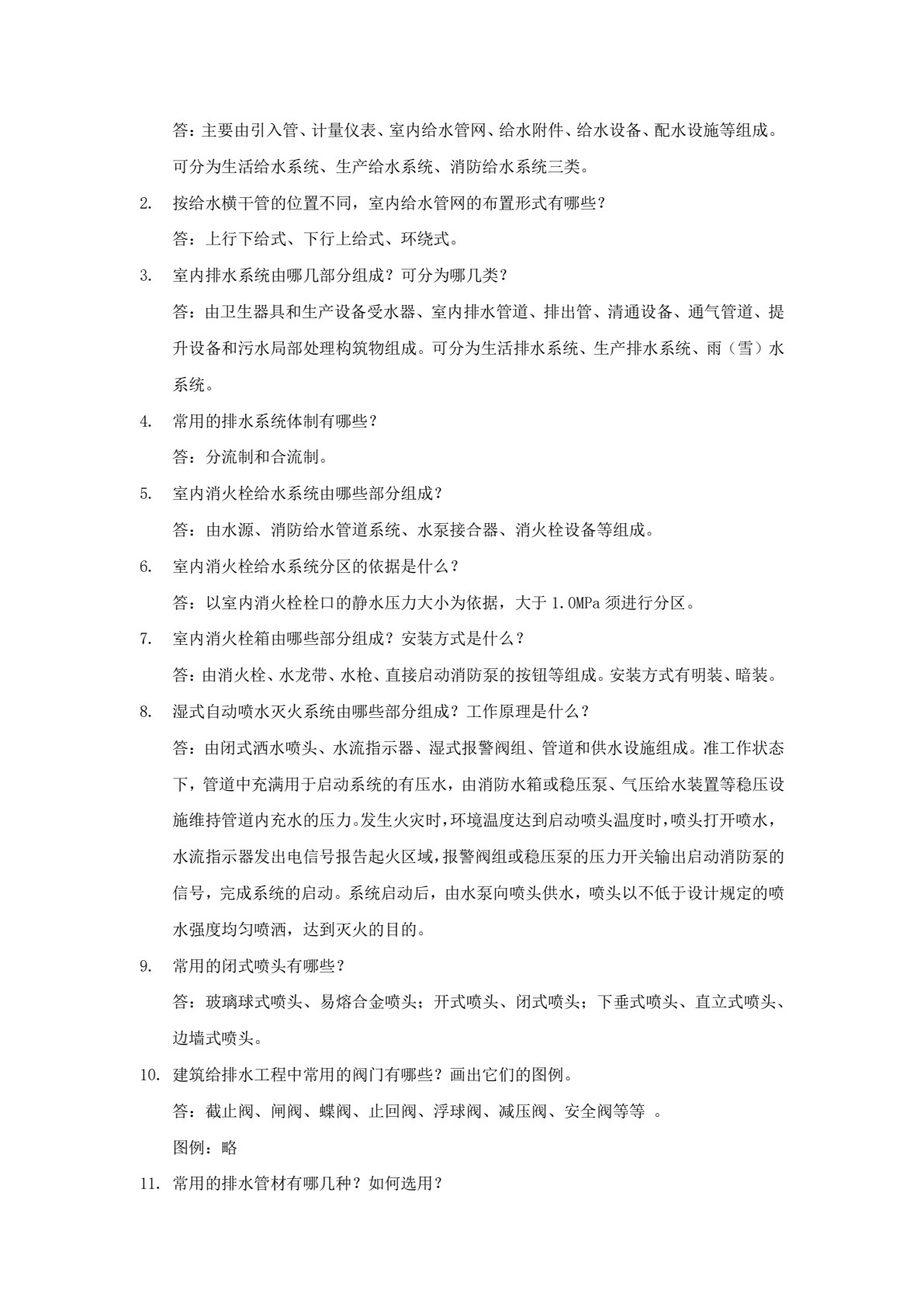 建筑设备与识图 第2版