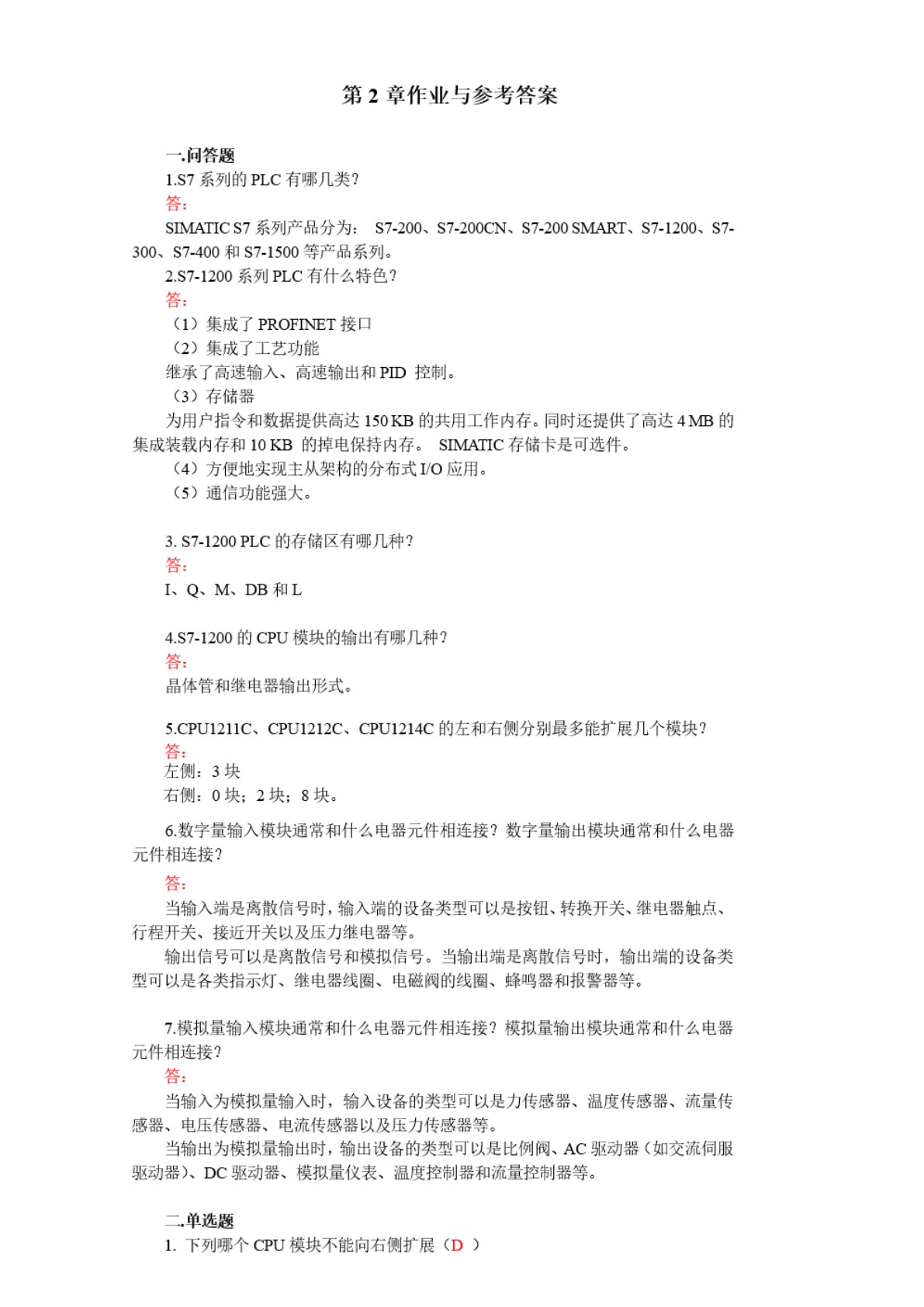 可编程序控制器技术应用&mdash;&mdash;基于S7-1200/1500 PLC