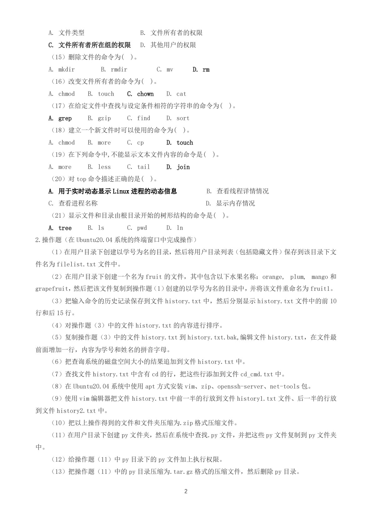 机器人操作系统ROS原理及应用