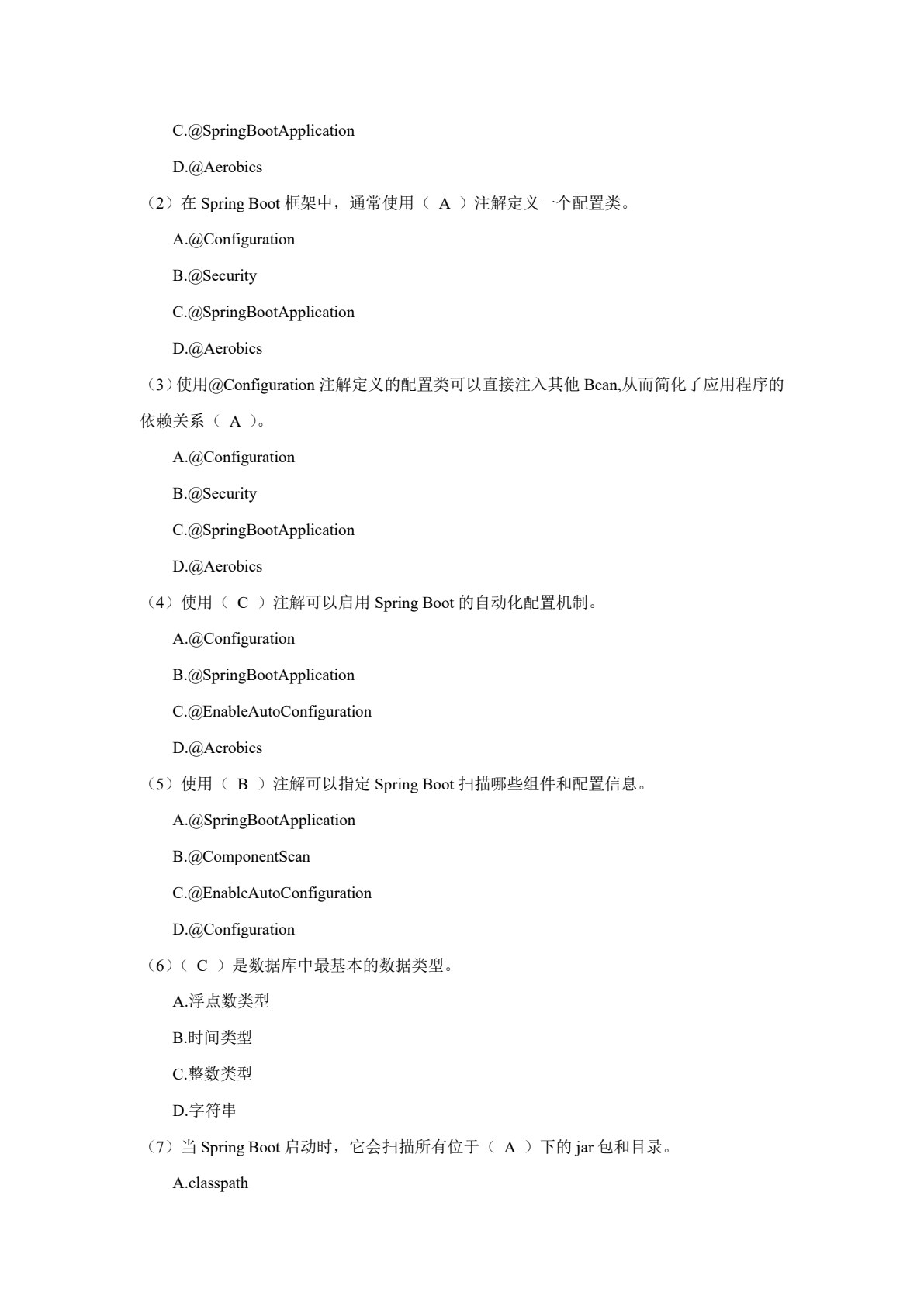 Java轻量级框架技术与应用