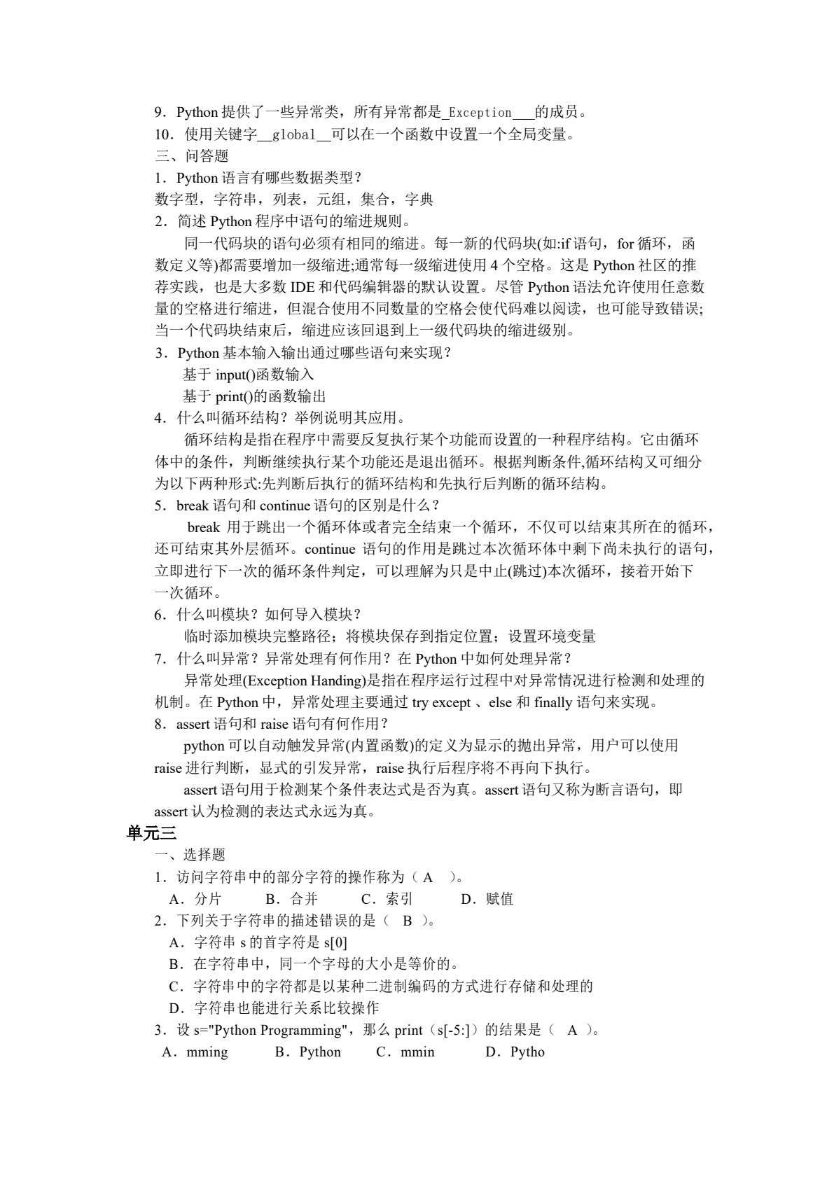 物联网Python编程实战