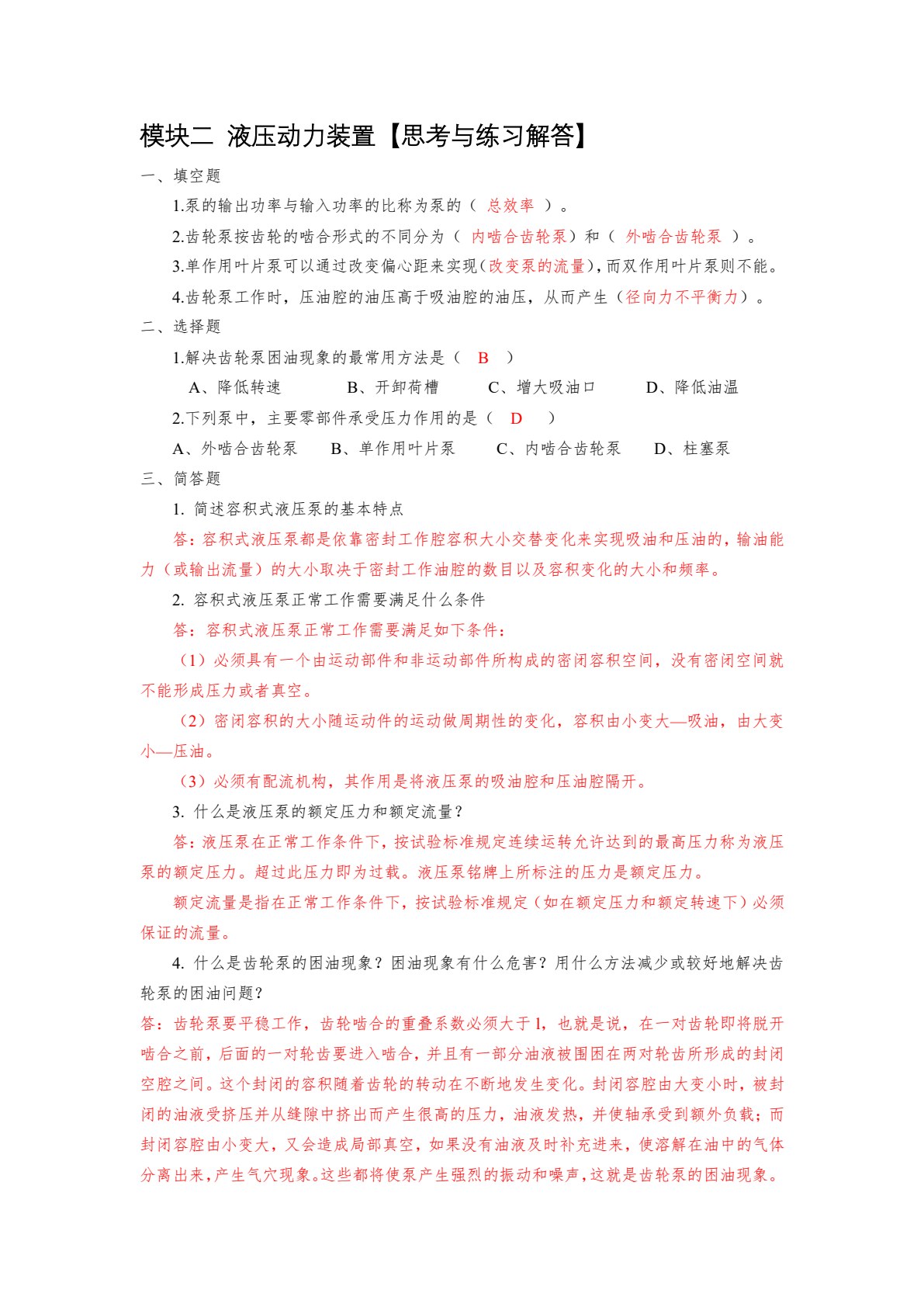 液压与气动技术项目式教程