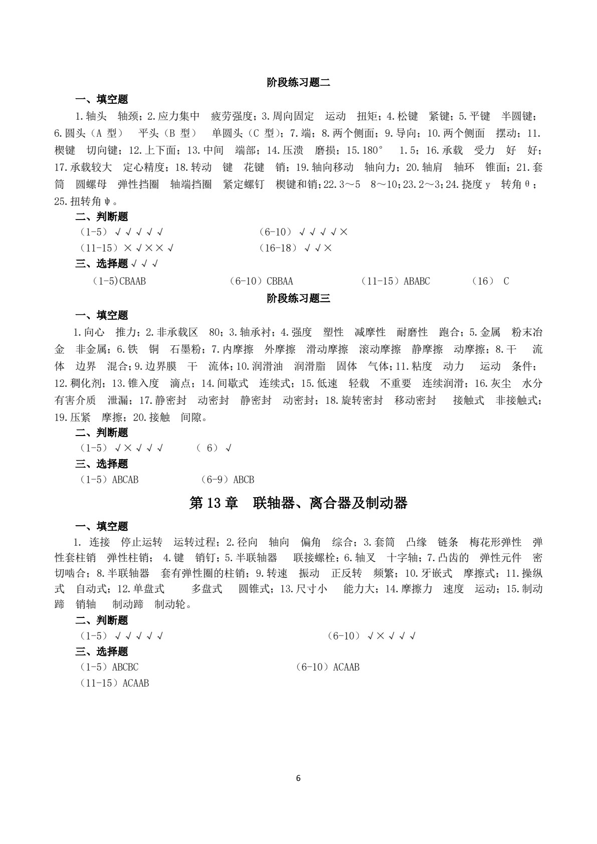 工程力学与机械设计基础 第2版