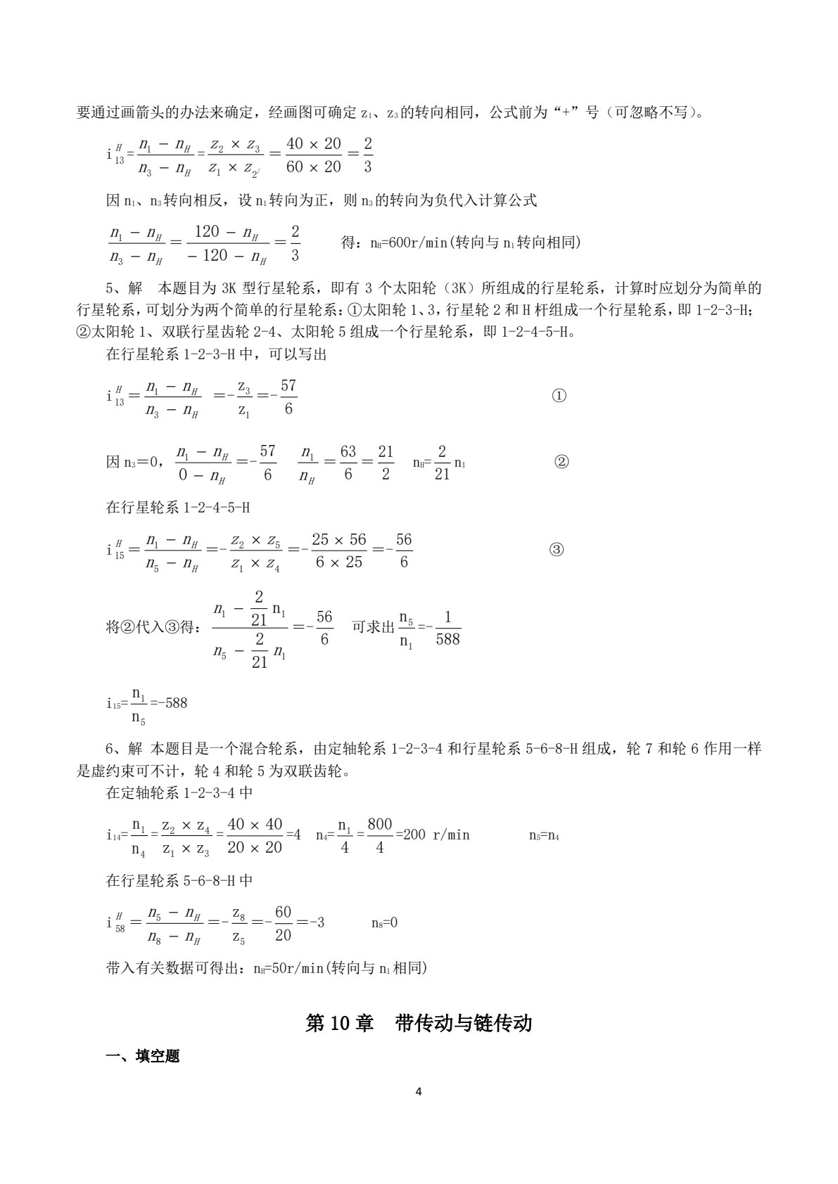工程力学与机械设计基础 第2版