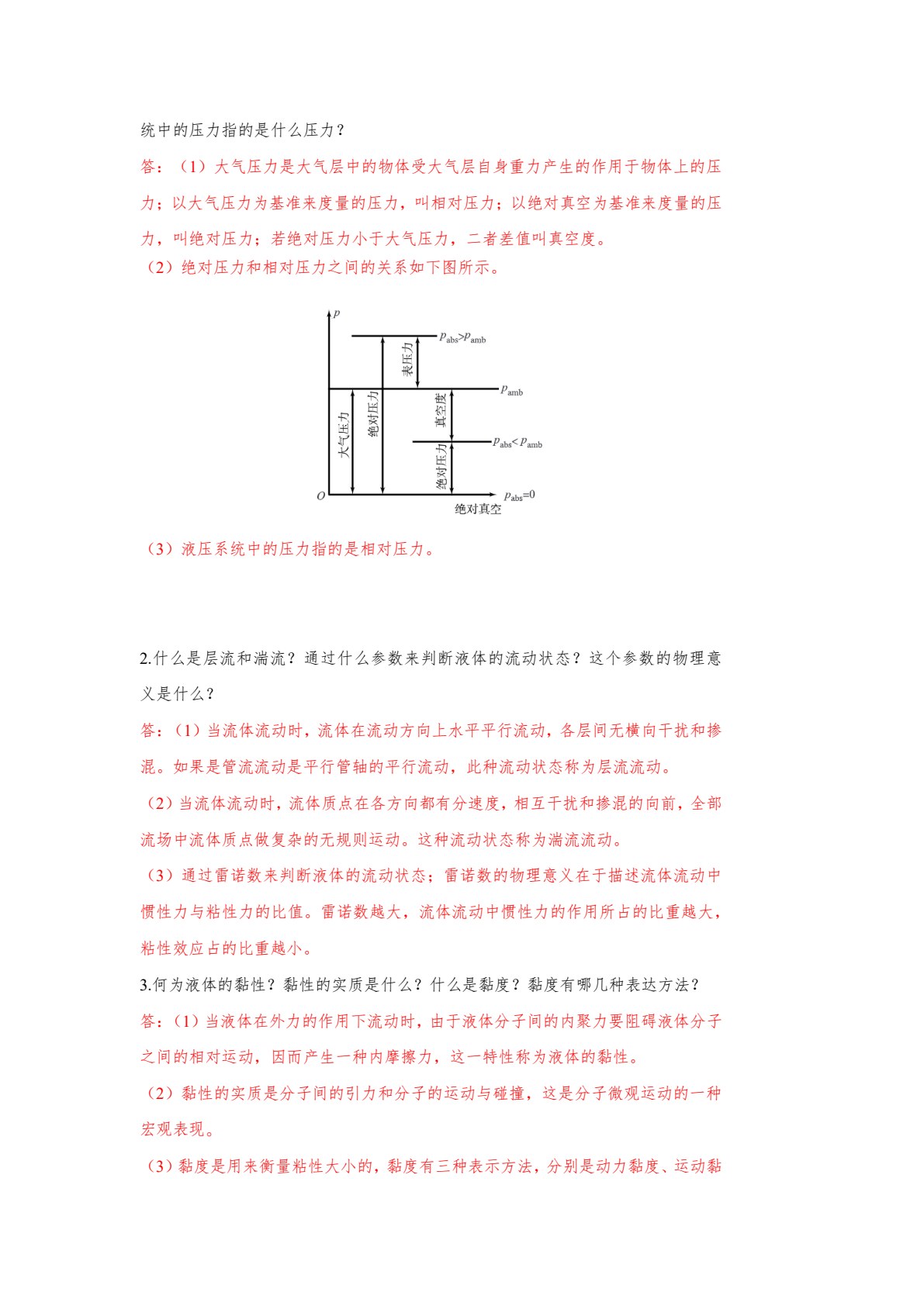 液压与气动技术项目式教程