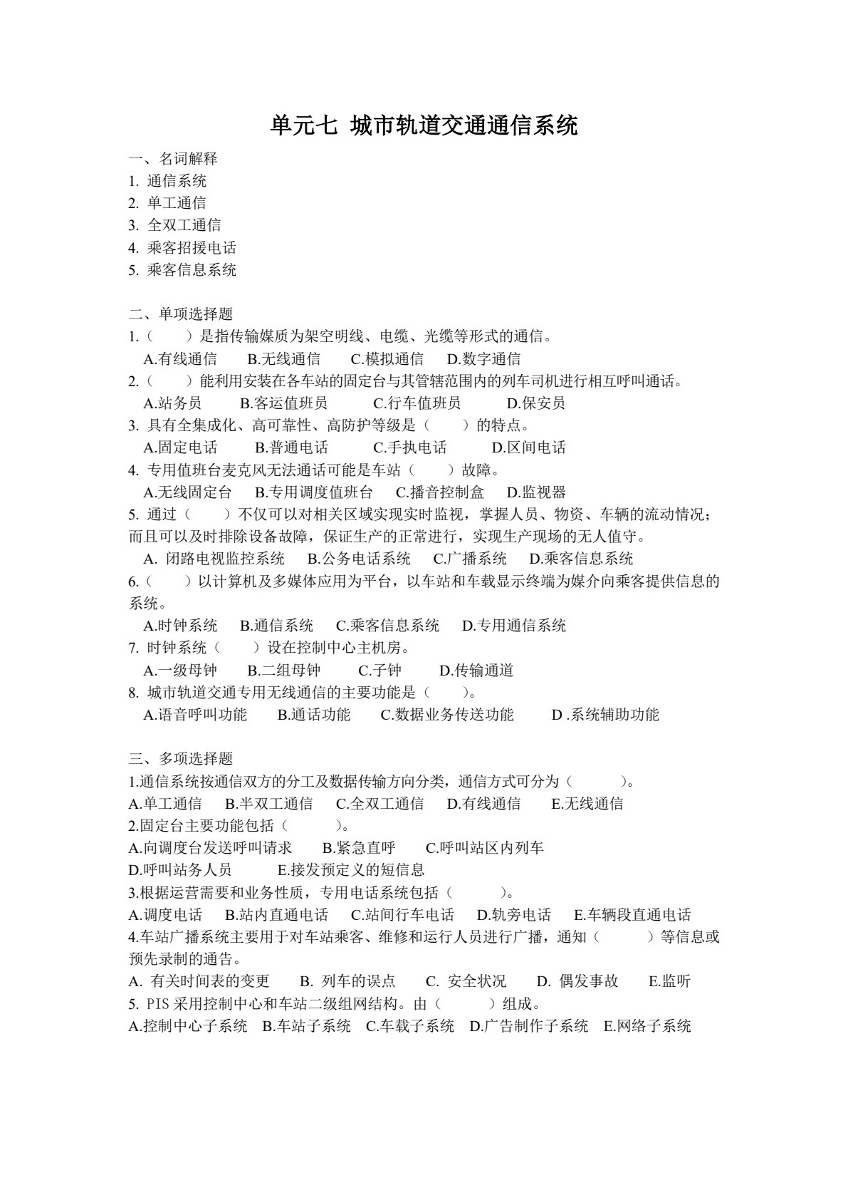 城市轨道交通车站设备 第2版