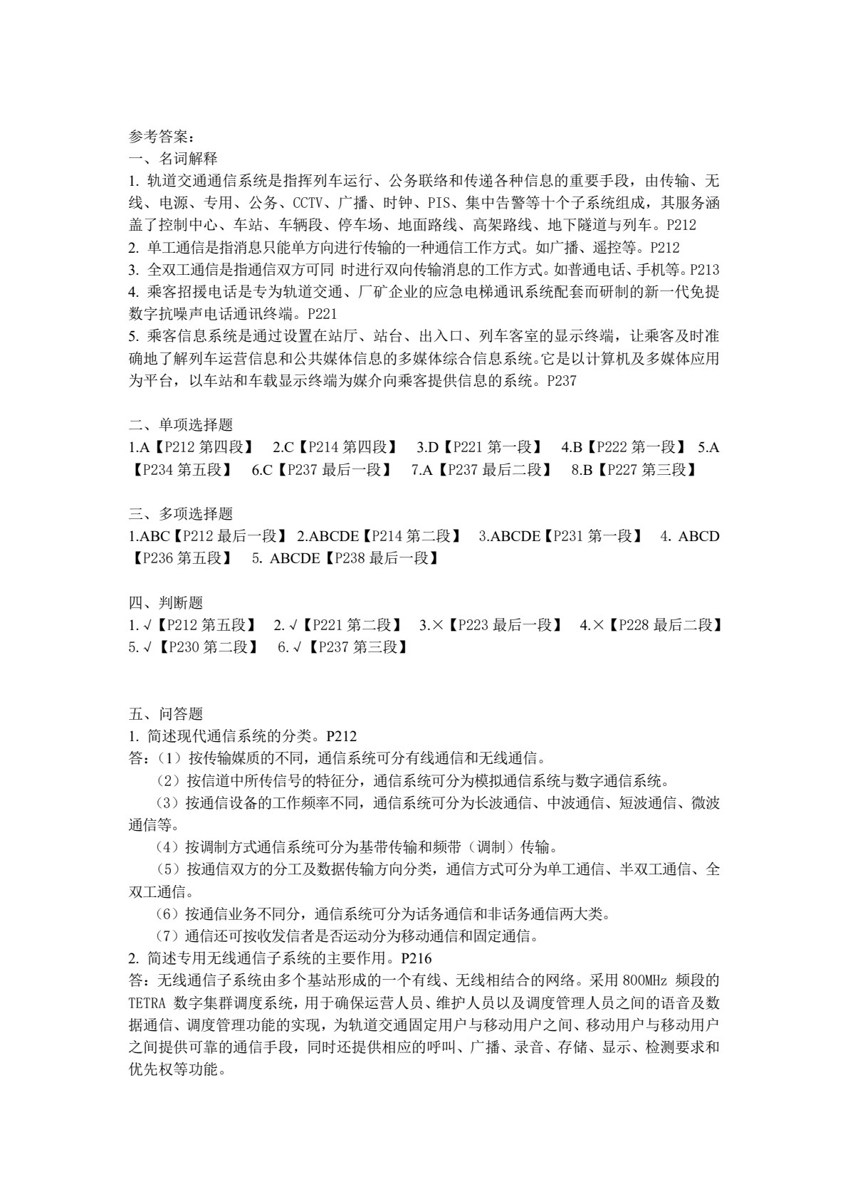 城市轨道交通车站设备 第2版