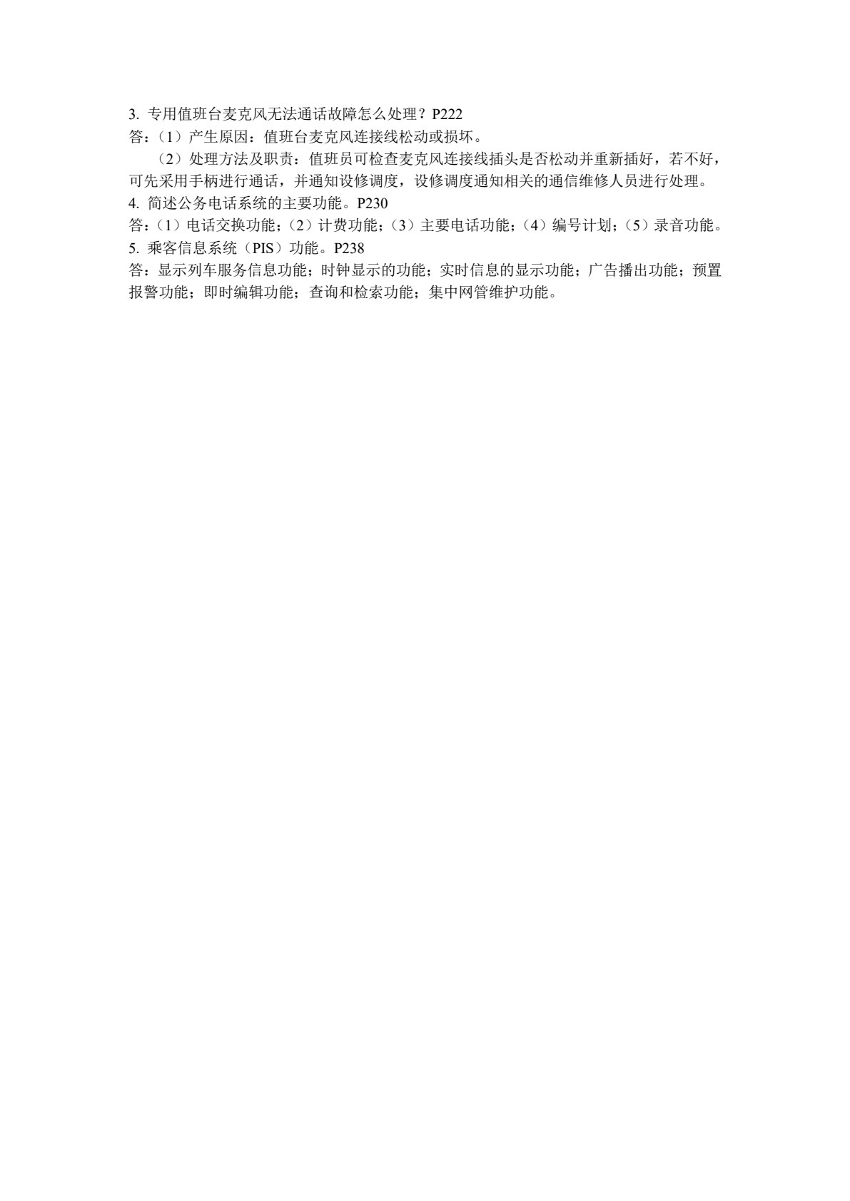 城市轨道交通车站设备 第2版