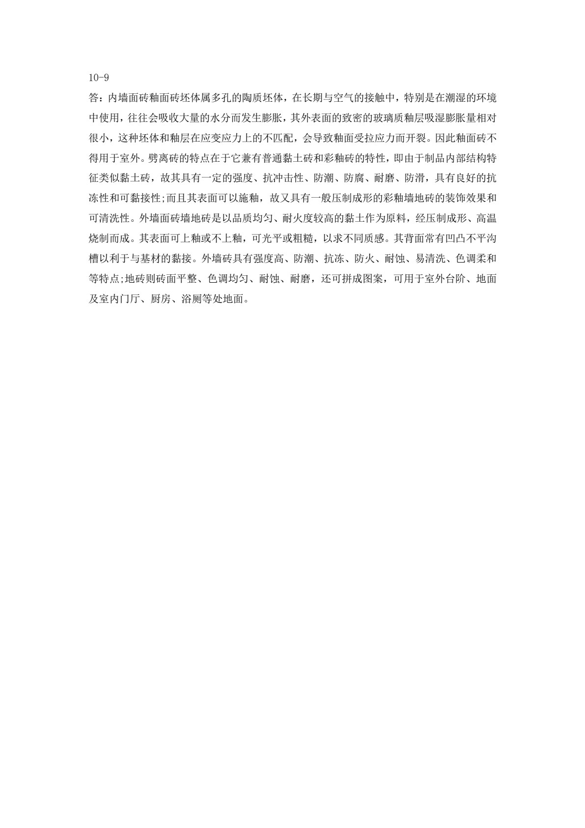 建筑材料第5版
