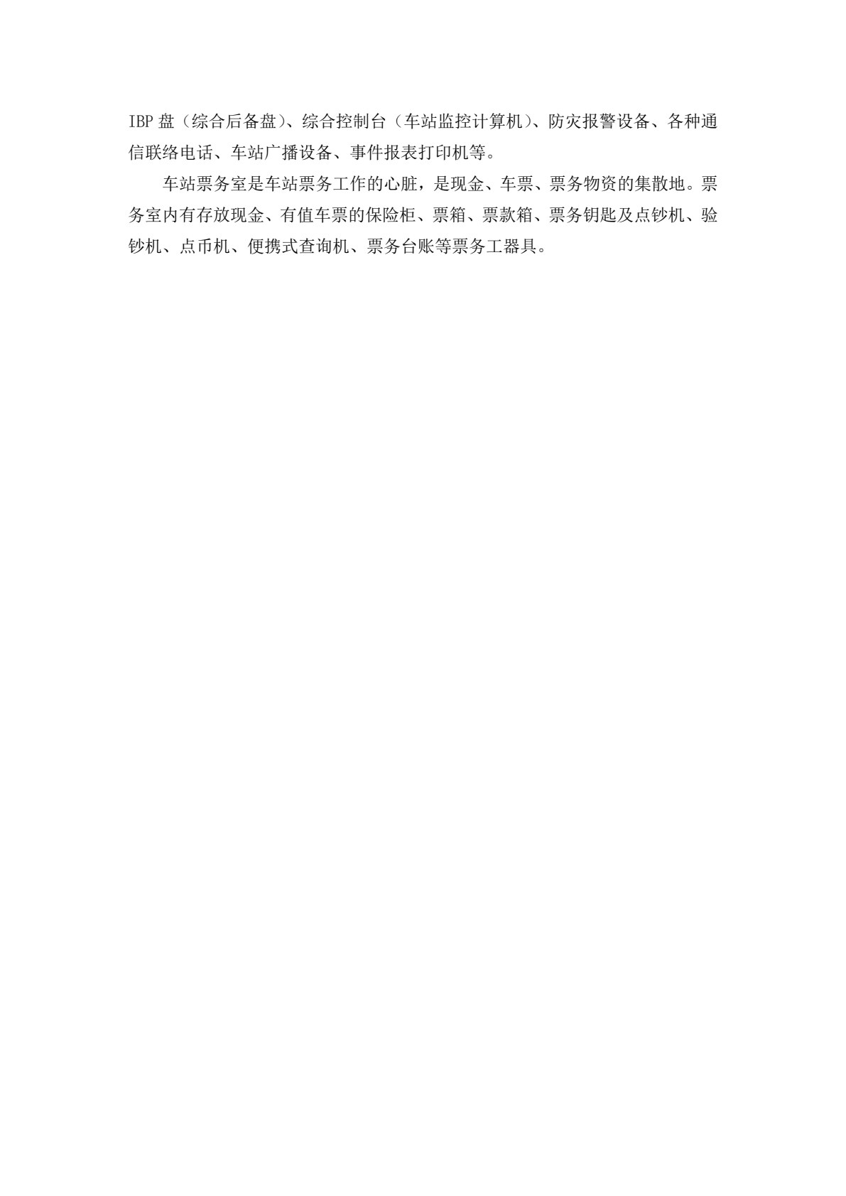 城市轨道交通客运组织