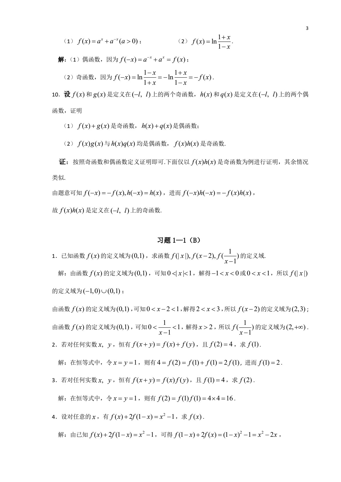高等数学（经济类）上册 第2版