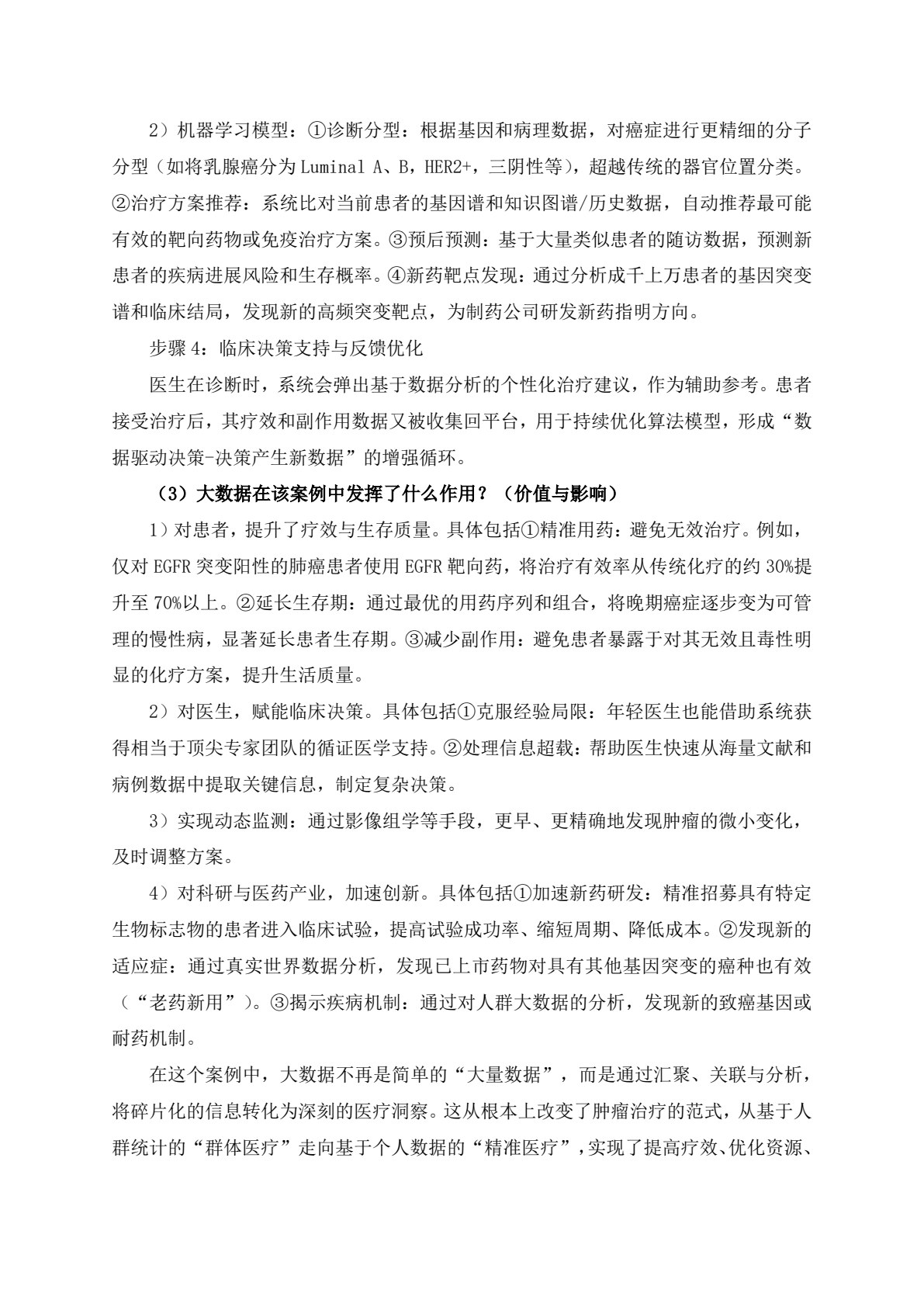 大数据挖掘导论与案例