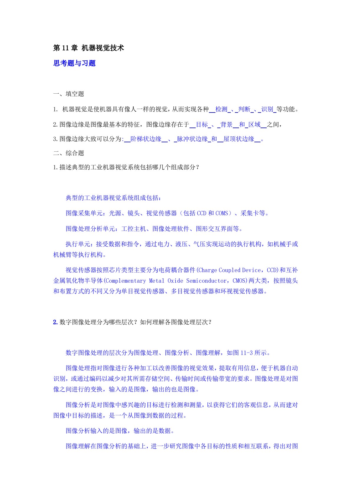 智能传感与检测技术