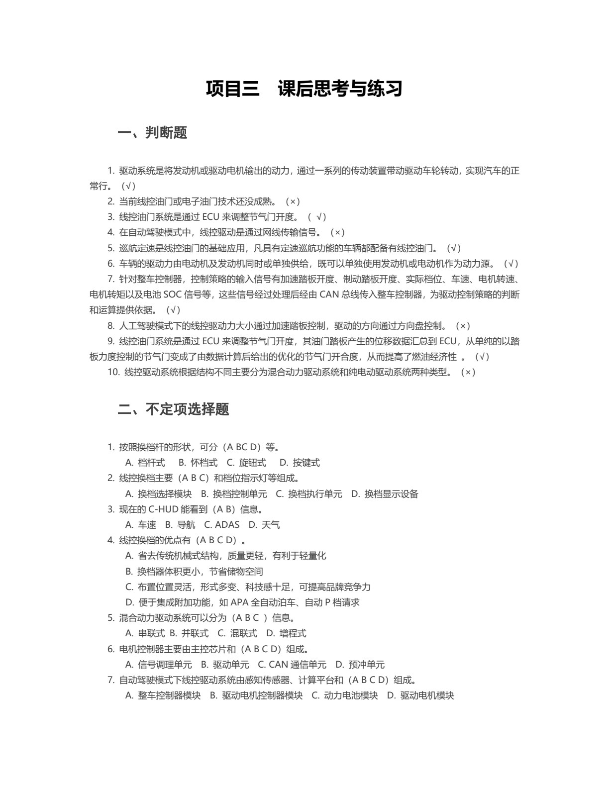智能网联汽车底盘线控系统装调与测试