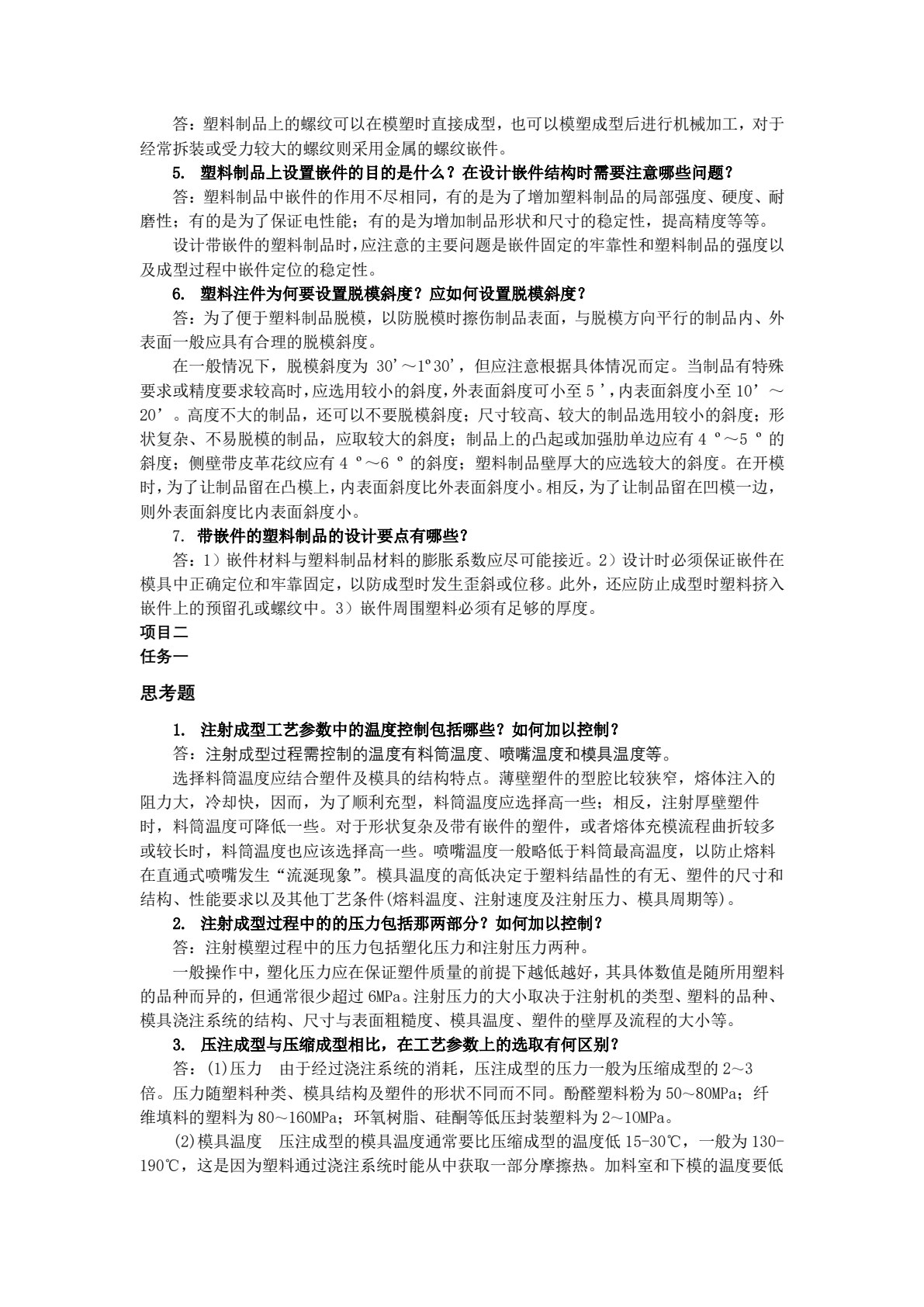 塑料模具的拆装与设计