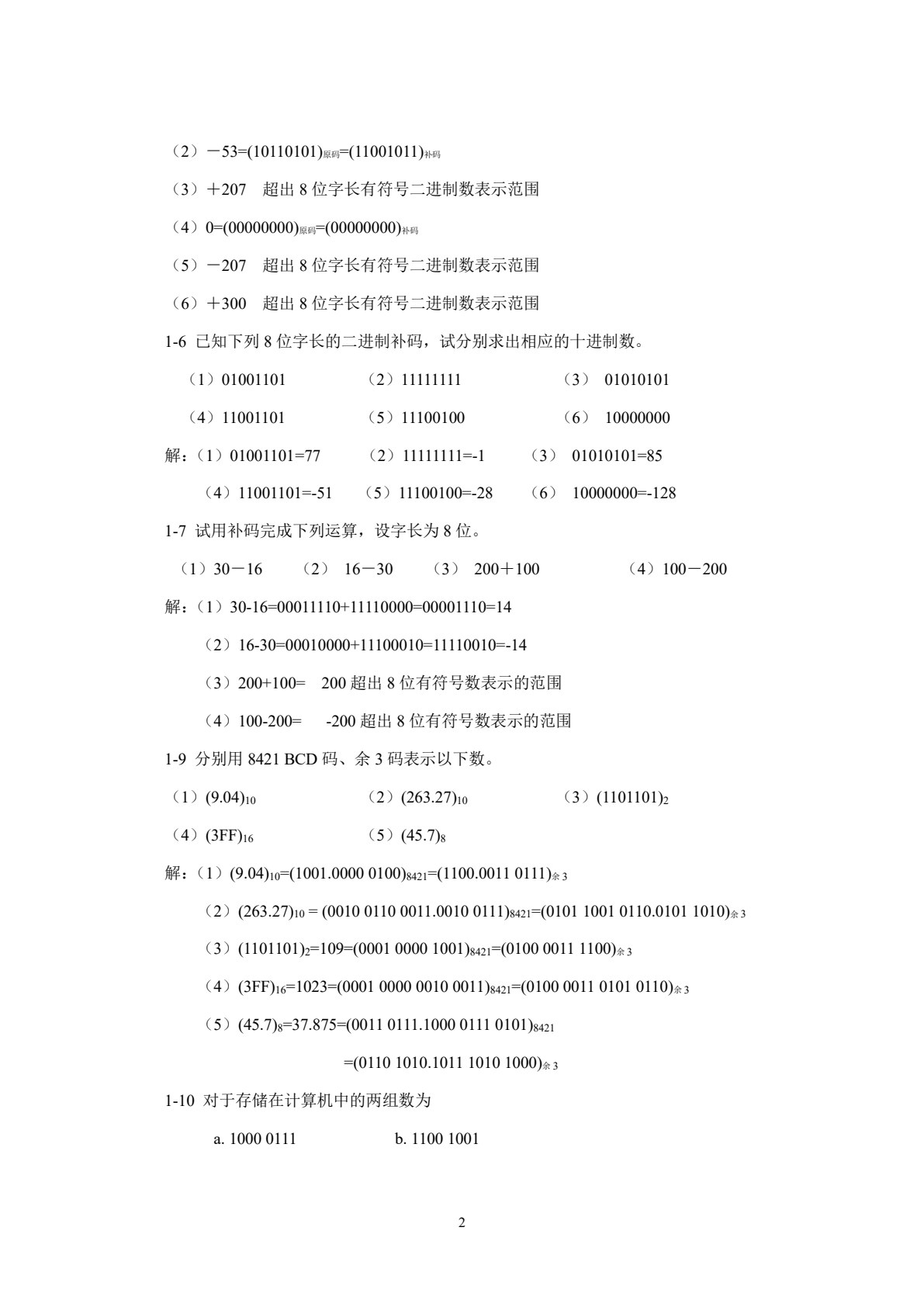 数字电路与逻辑设计