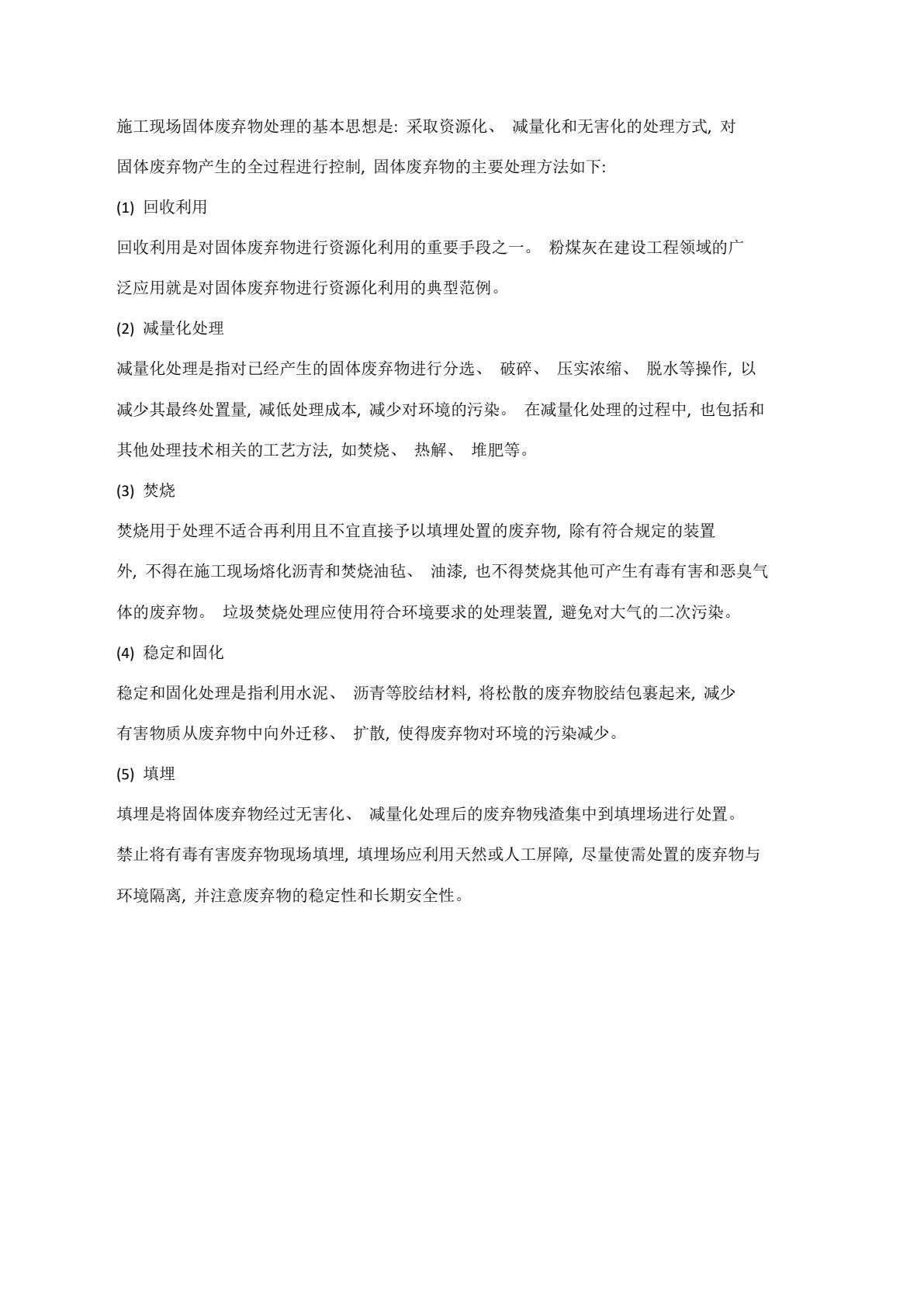 建筑装饰施工组织与管理 第2版