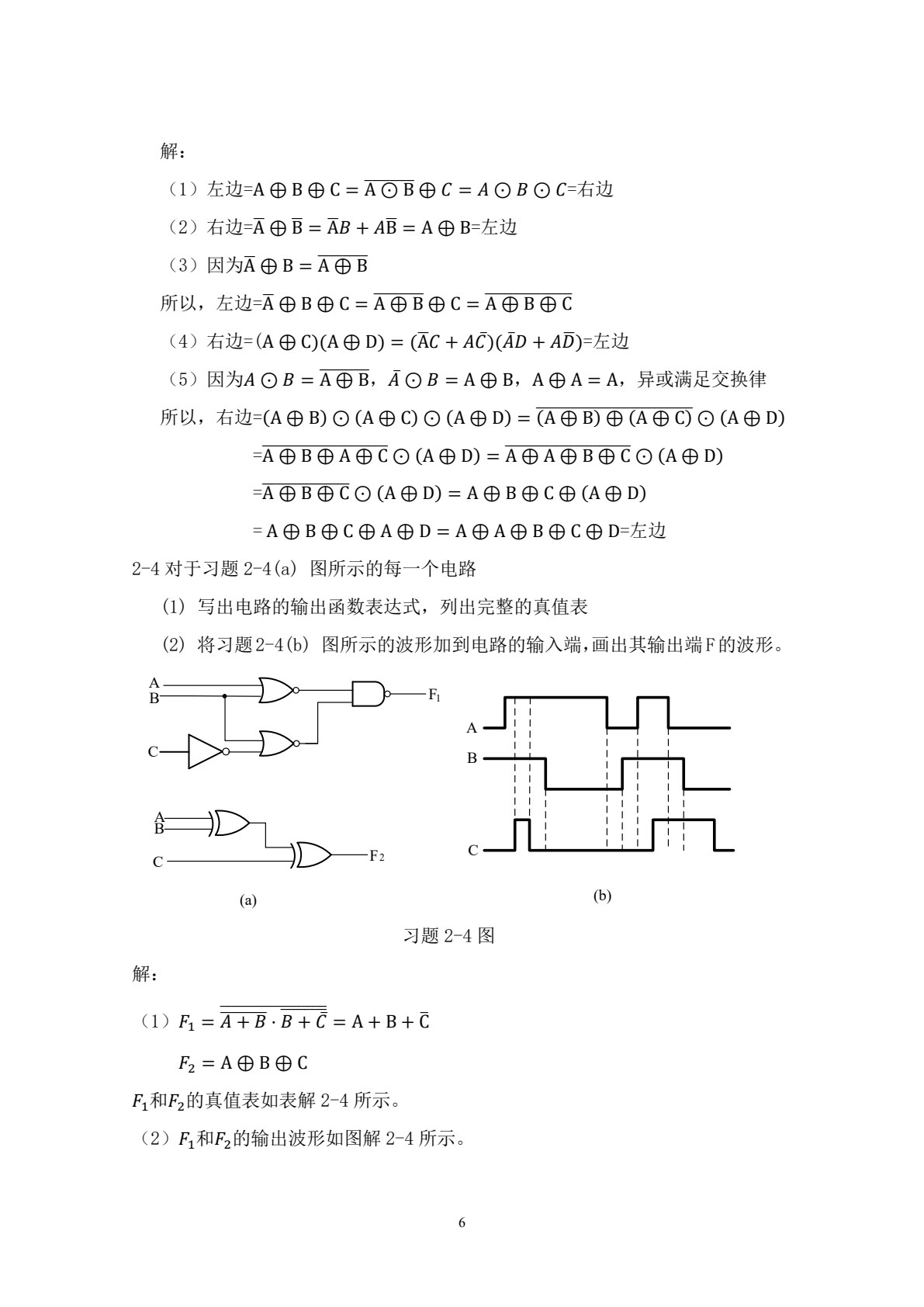 数字电路与逻辑设计