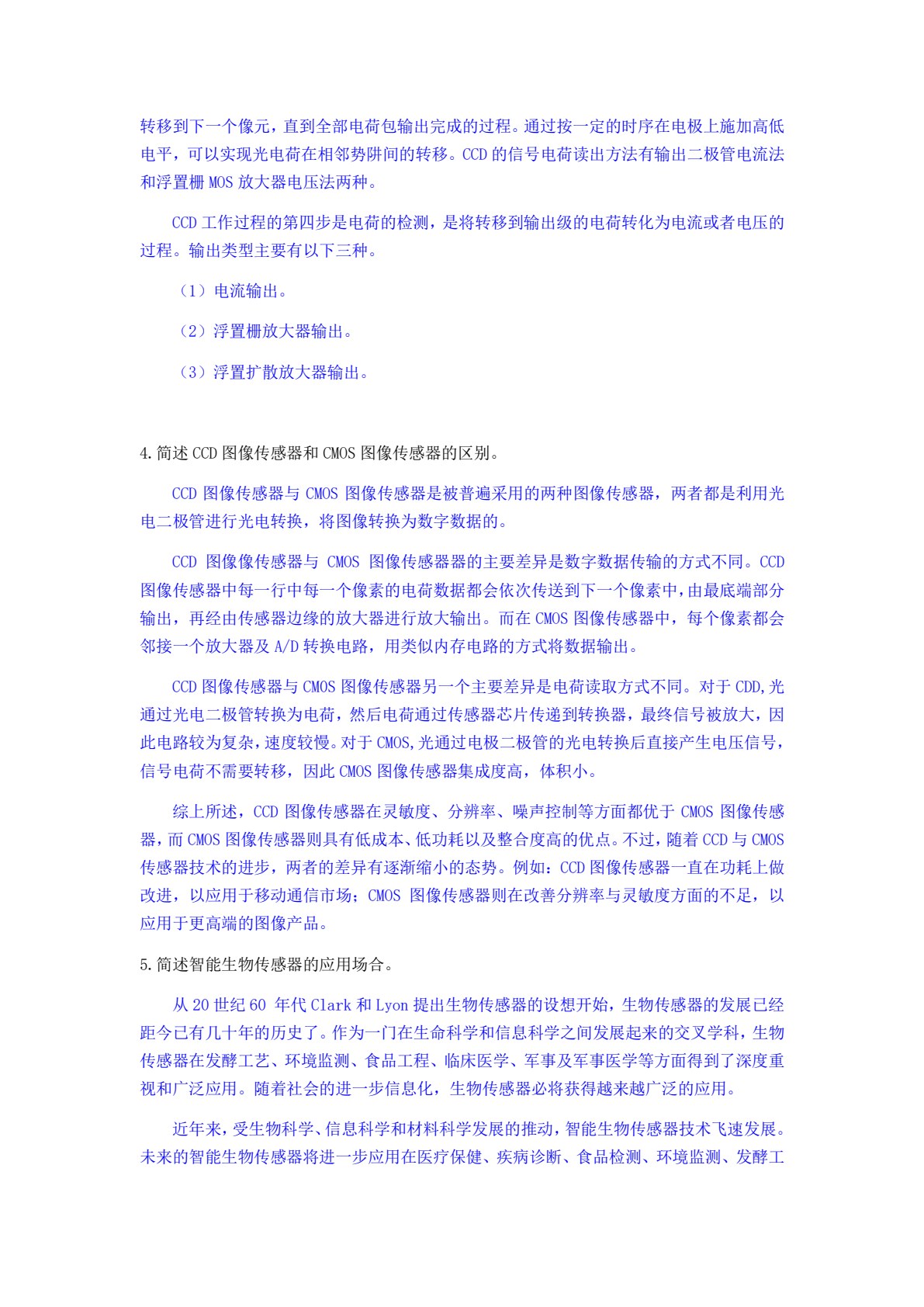 智能传感与检测技术