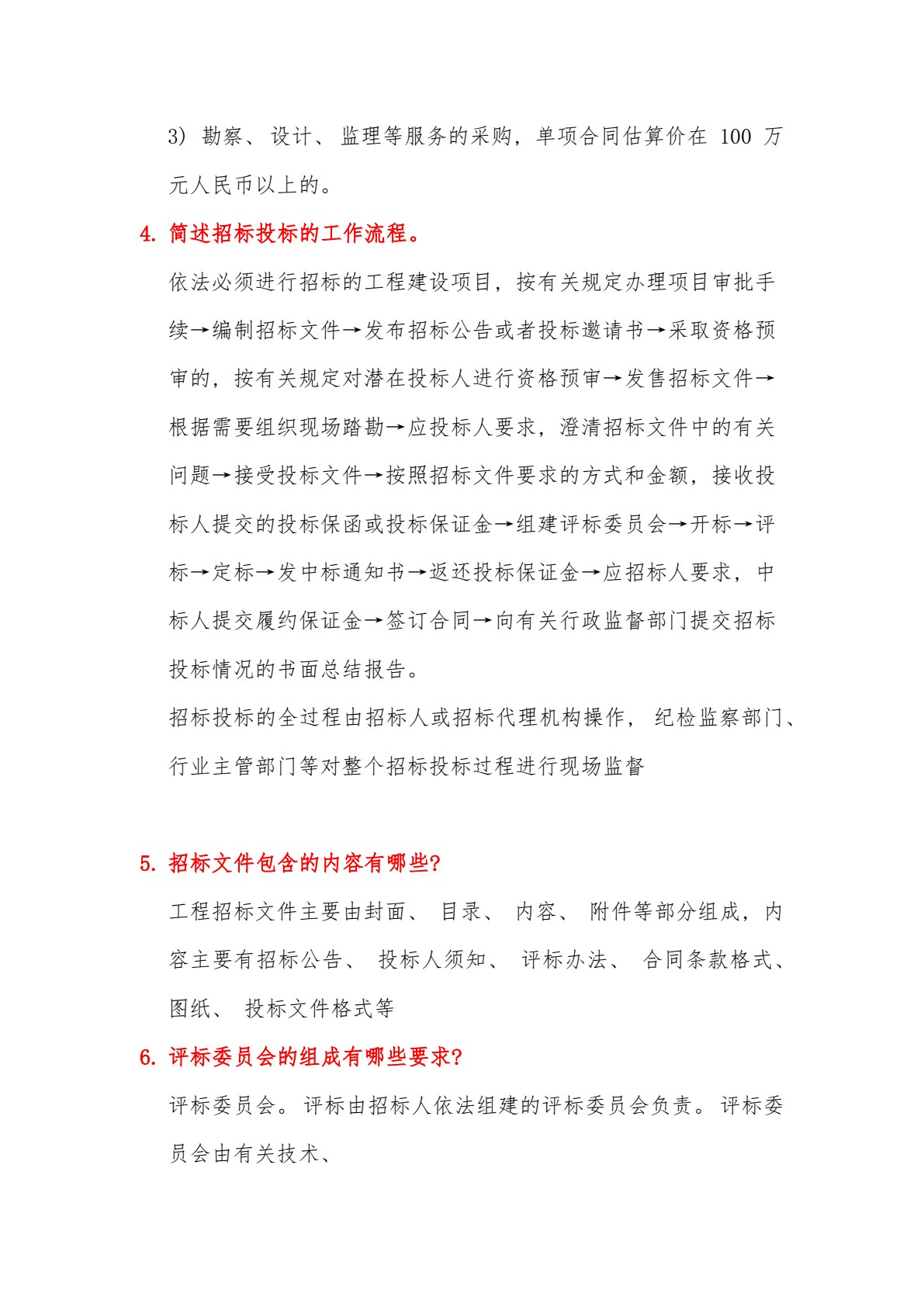 建筑装饰施工组织与管理 第2版
