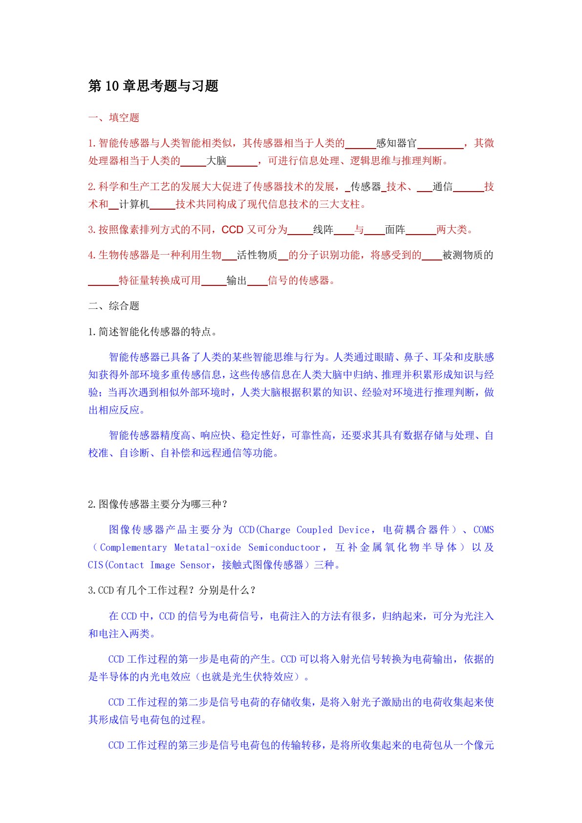 智能传感与检测技术
