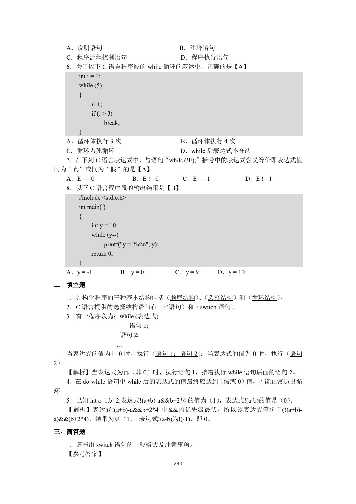 计算机软件基础
