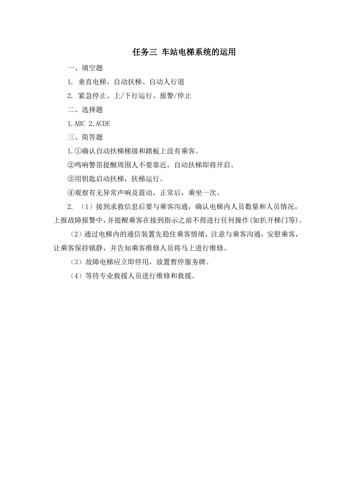 城市轨道交通客运组织