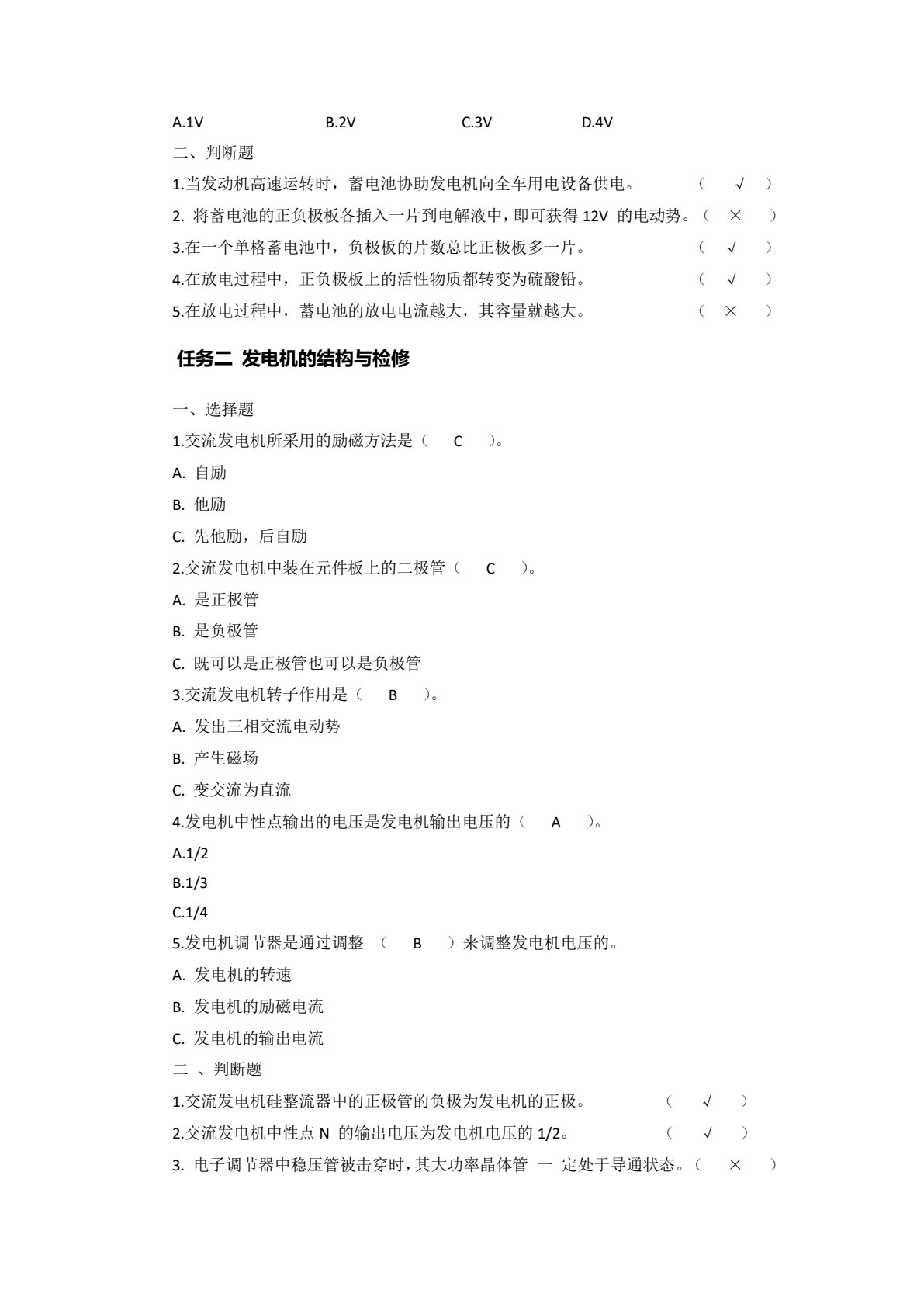 汽车电气设备构造与维修（彩色版）