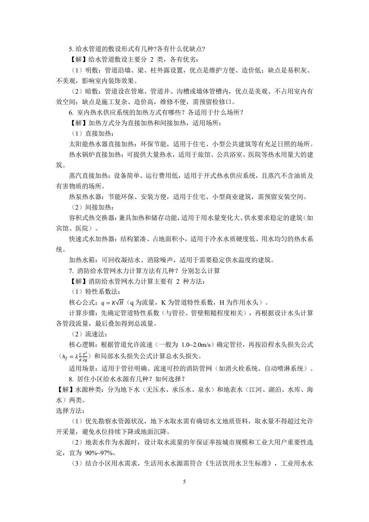 建筑设备