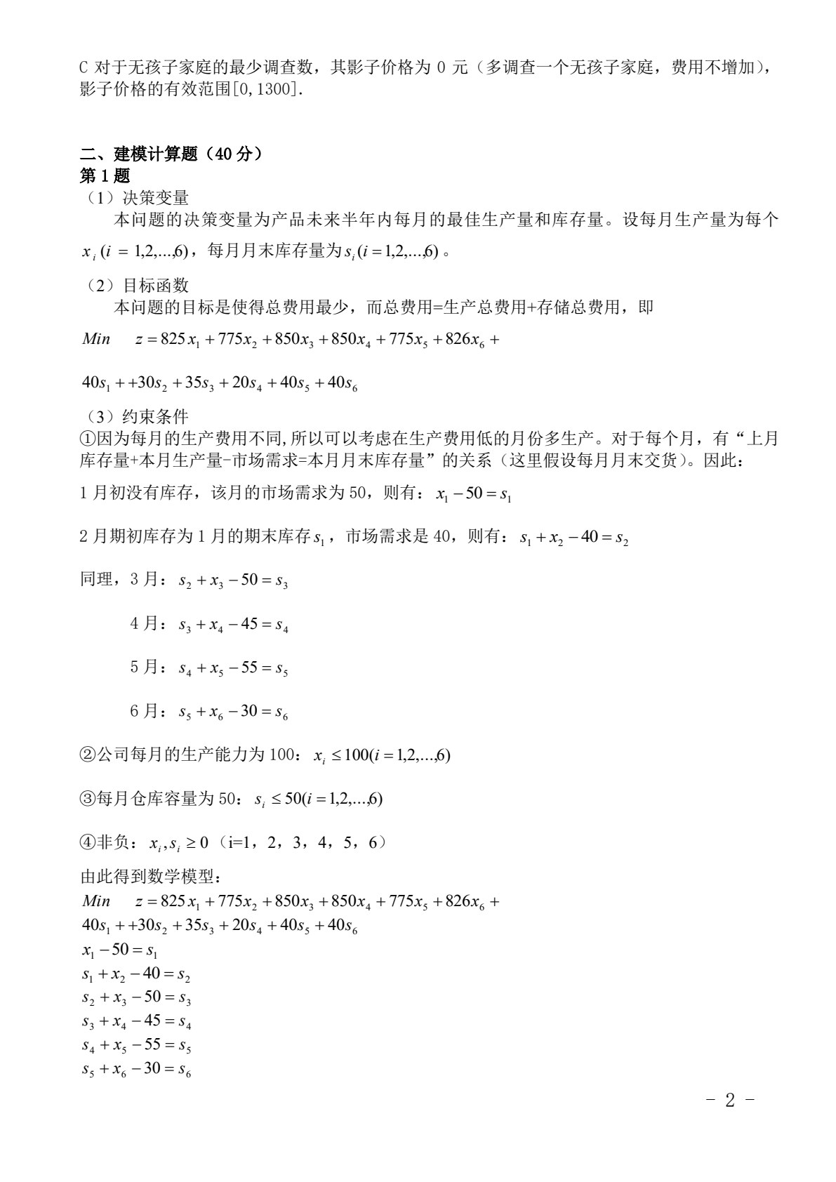 数据、模型与决策