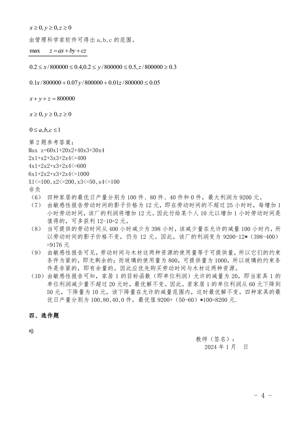 数据、模型与决策