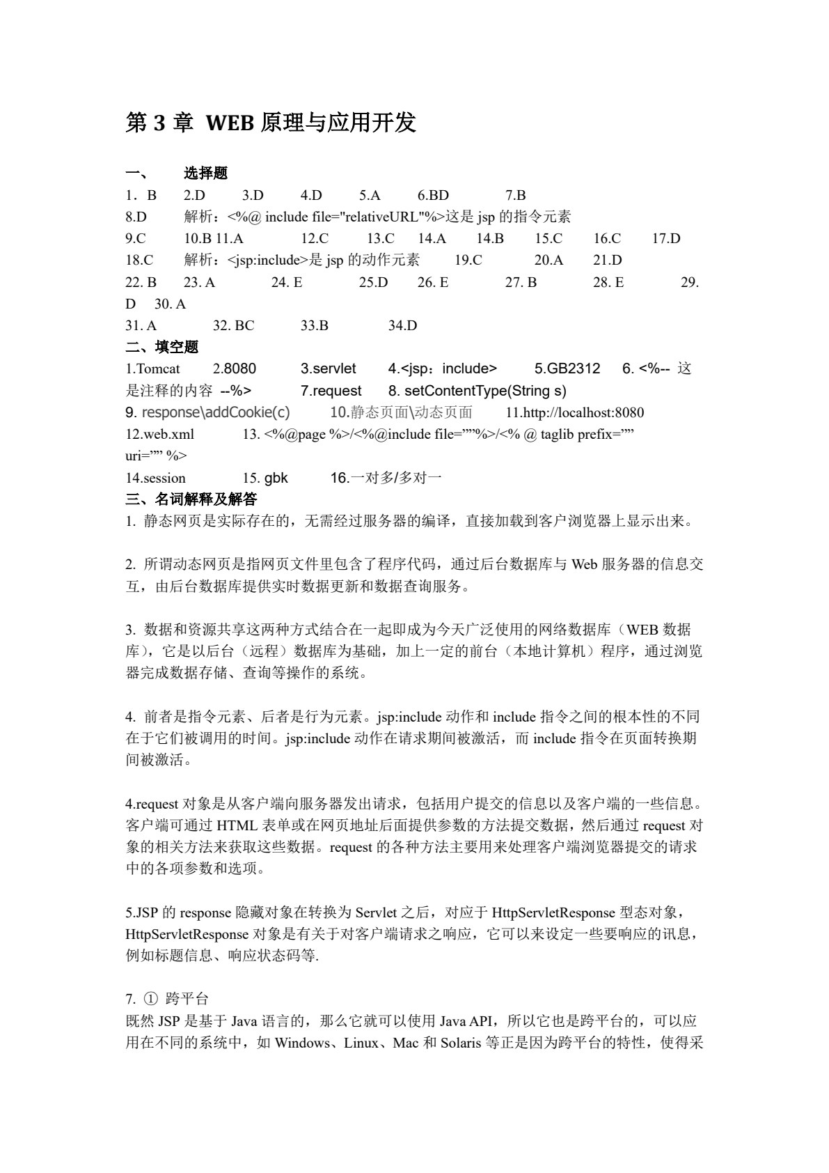 分布式计算、云计算与大数据 第2版