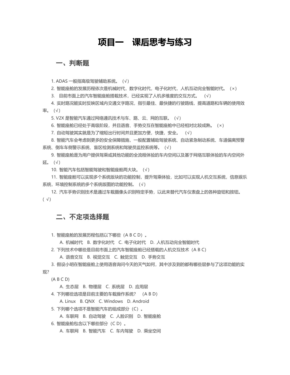 智能网联汽车智能座舱系统装调与测试