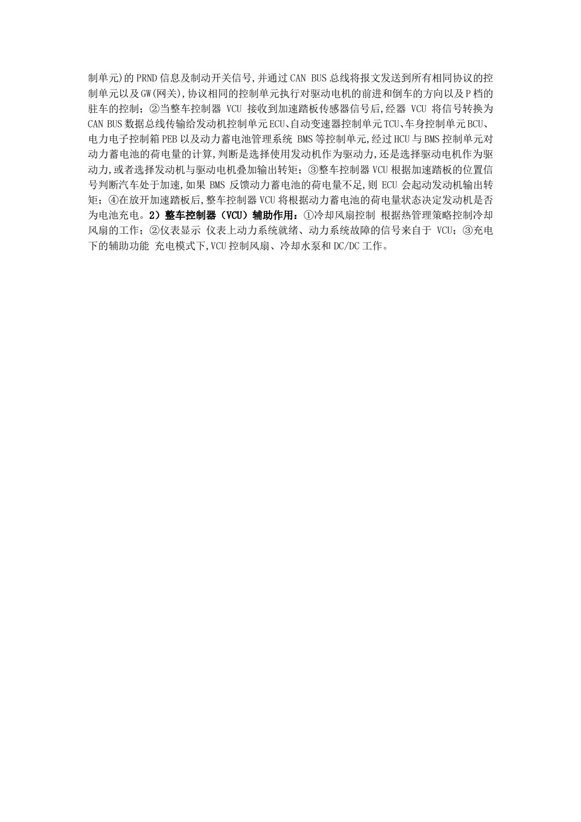 新能源汽车电力电子技术