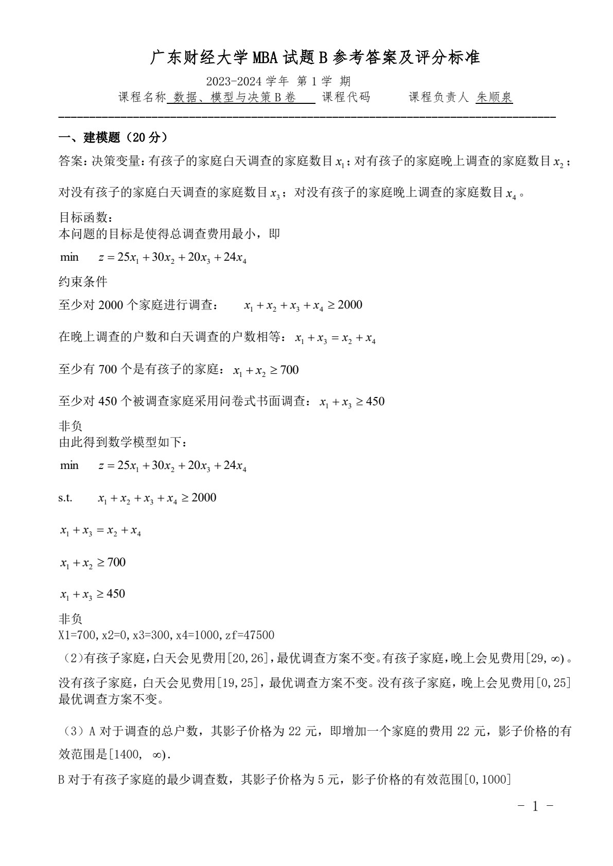 数据、模型与决策