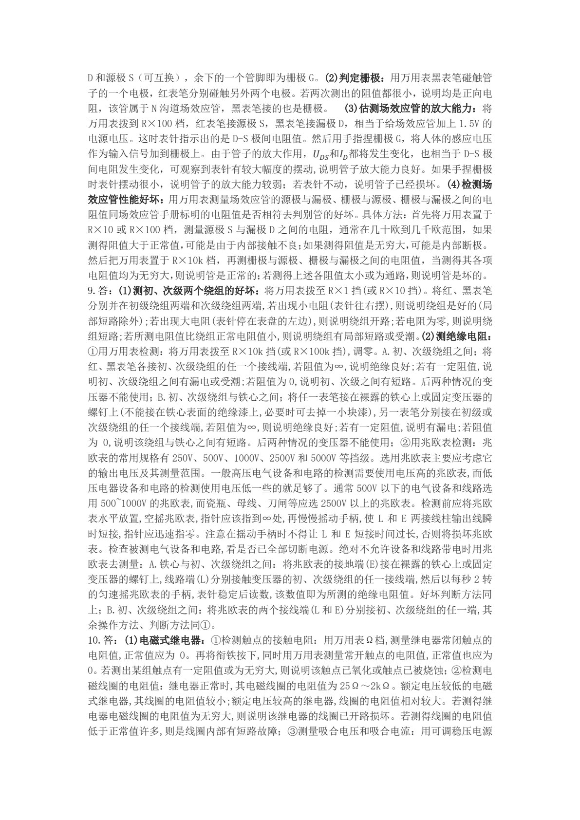 新能源汽车电力电子技术