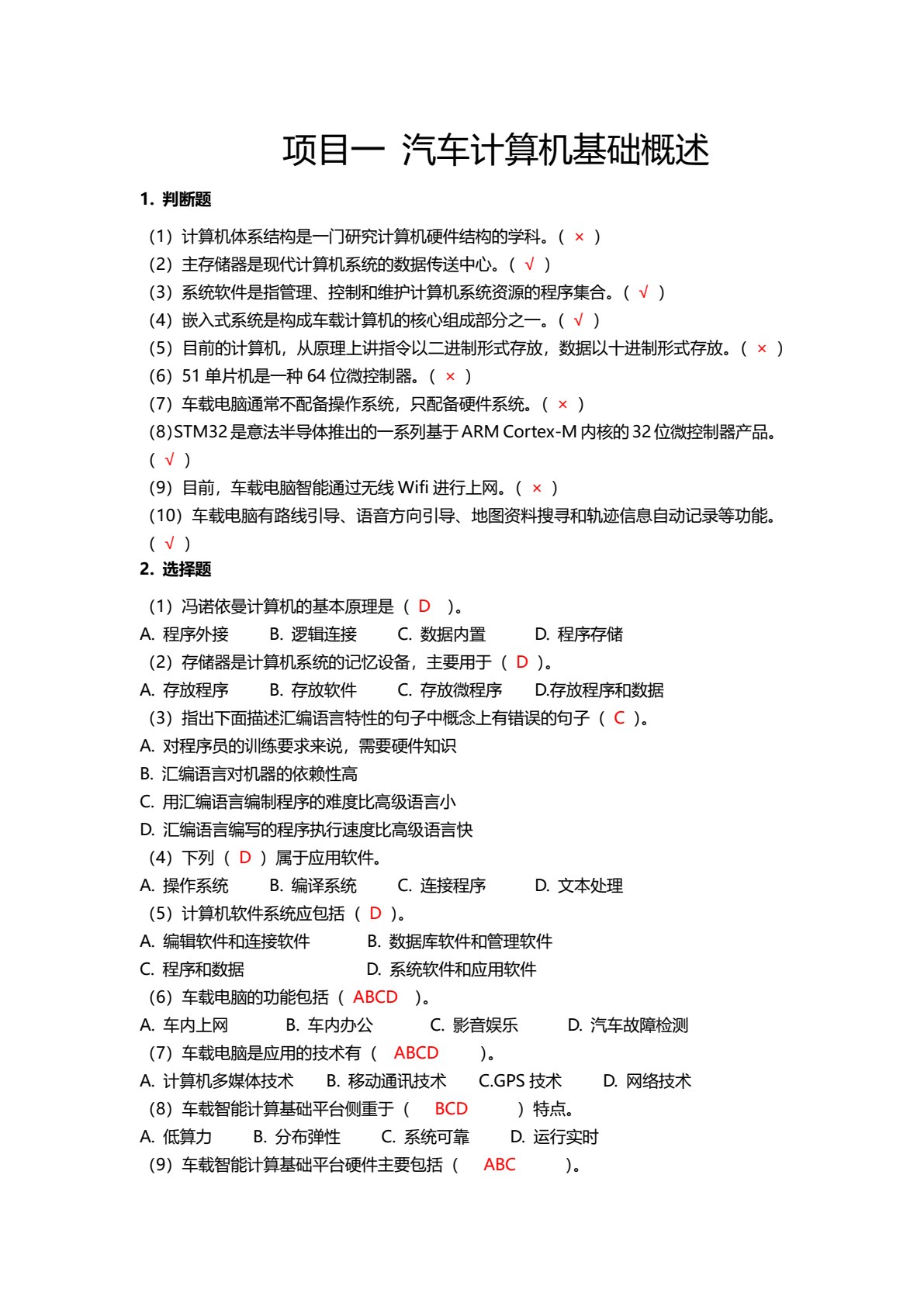 智能网联汽车计算机基础
