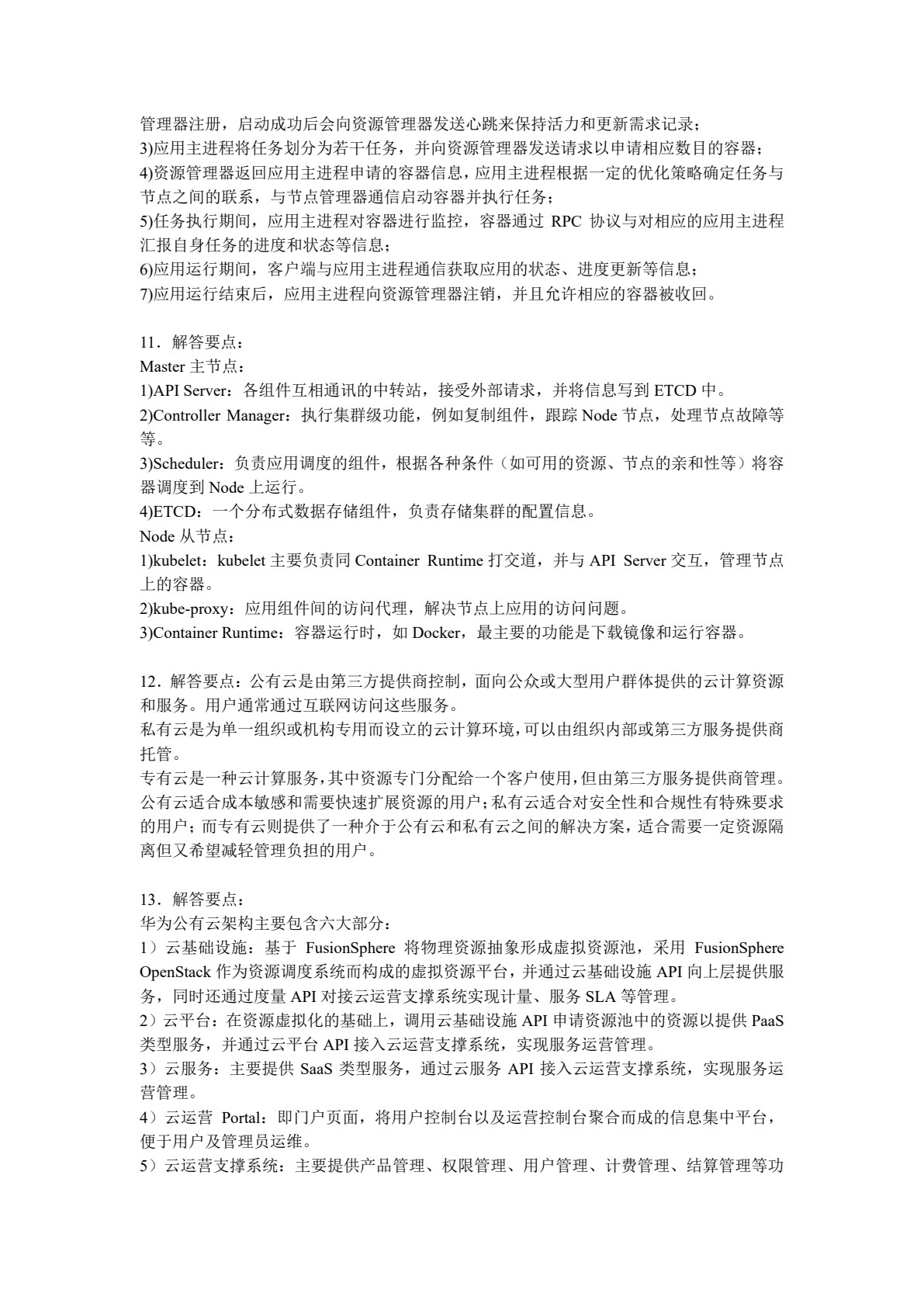 分布式计算、云计算与大数据 第2版