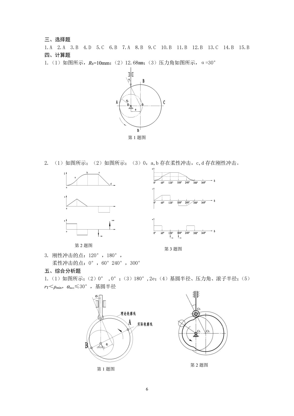机械基础练习册 第2版