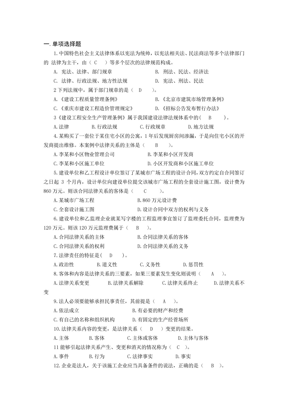建设法规