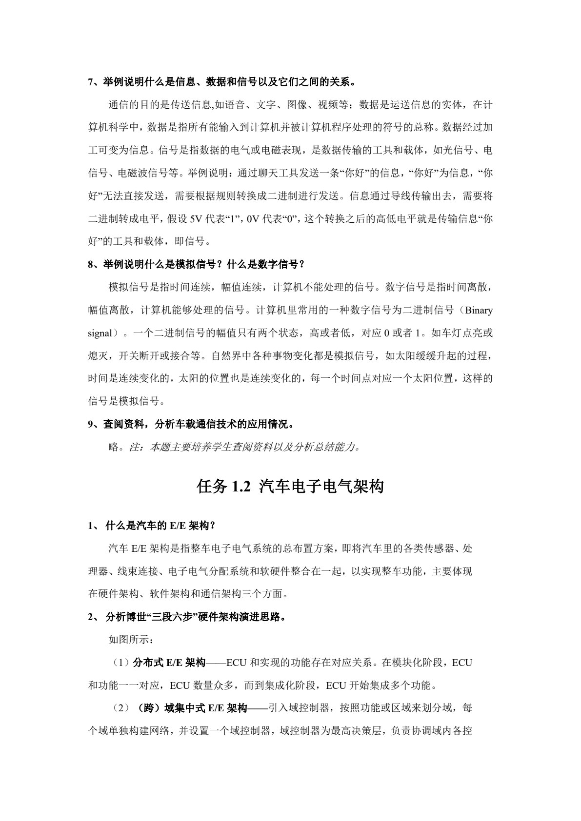 智能网联汽车通信技术