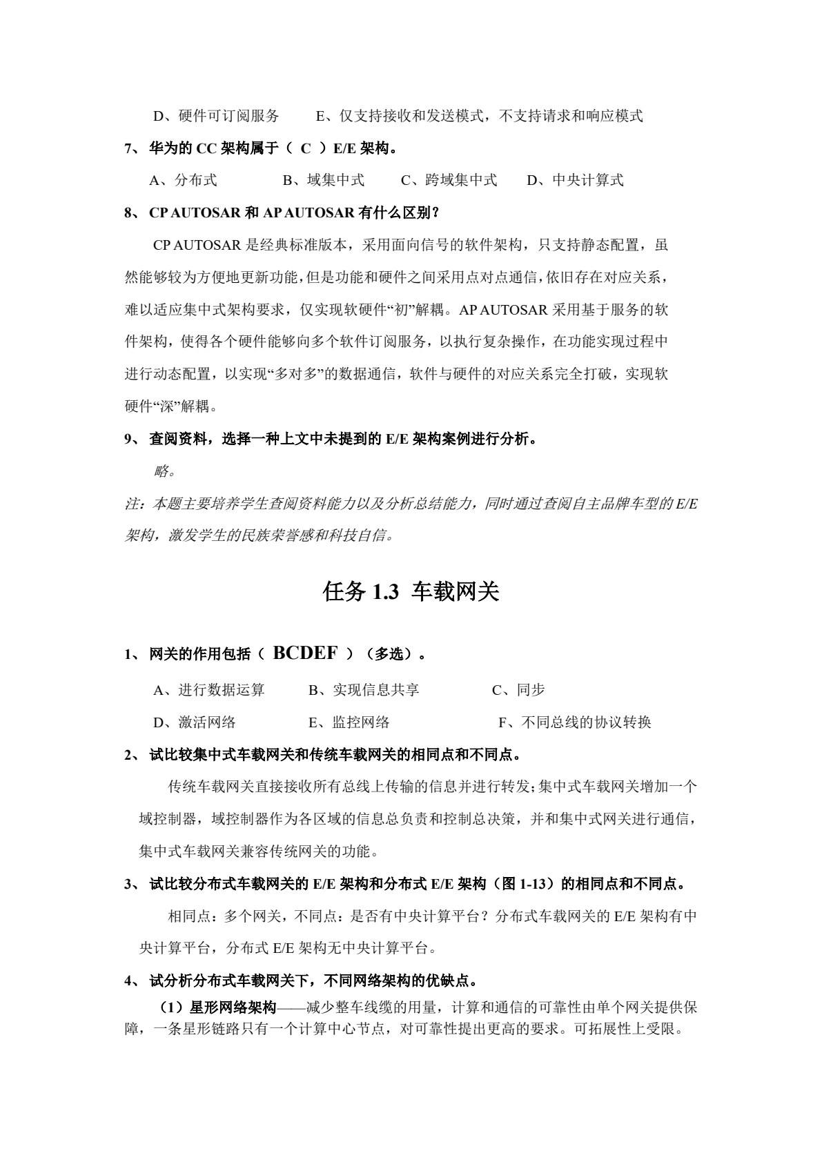 智能网联汽车通信技术