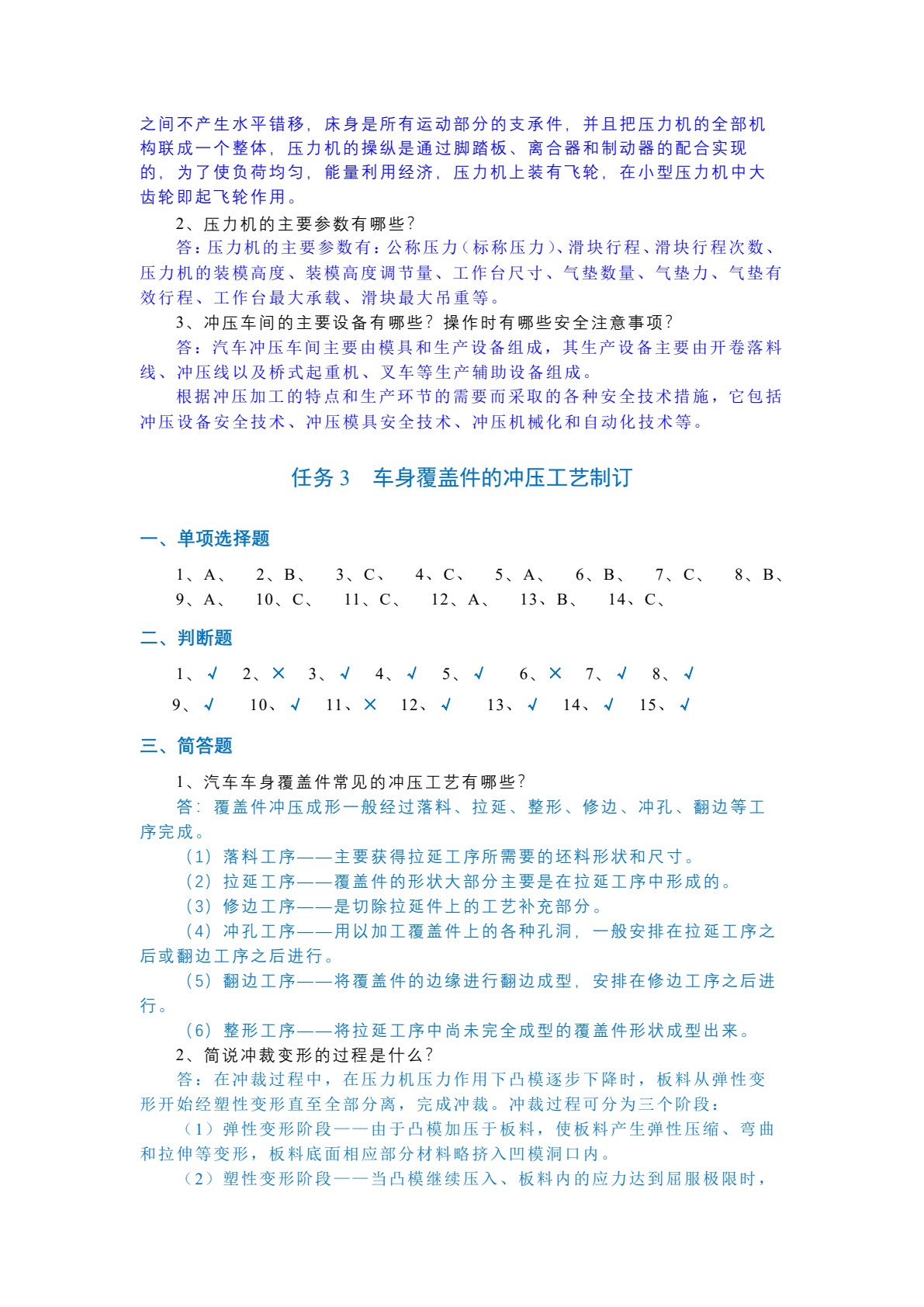 汽车车身制造技术