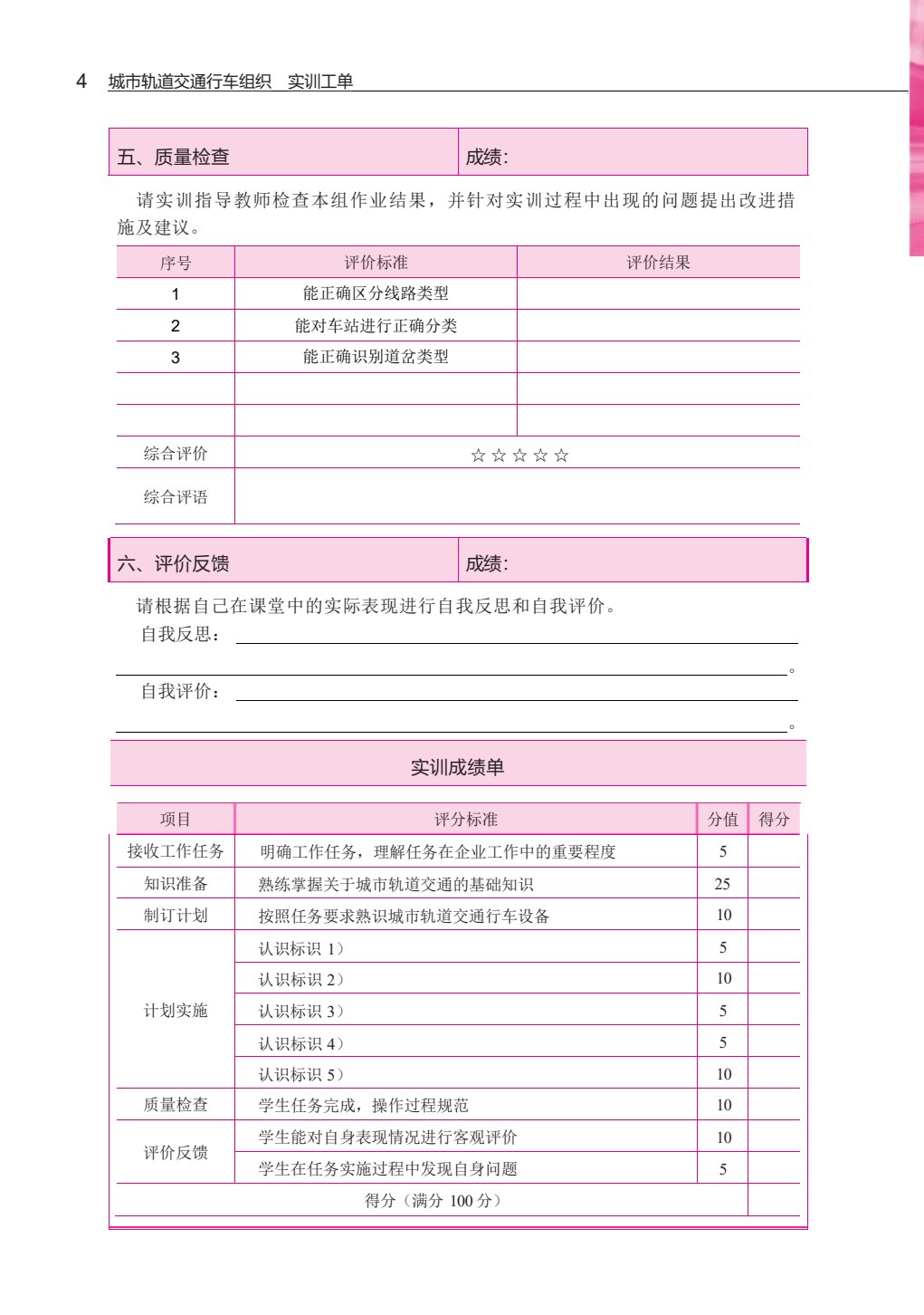 城市轨道交通行车组织（配实训工单）