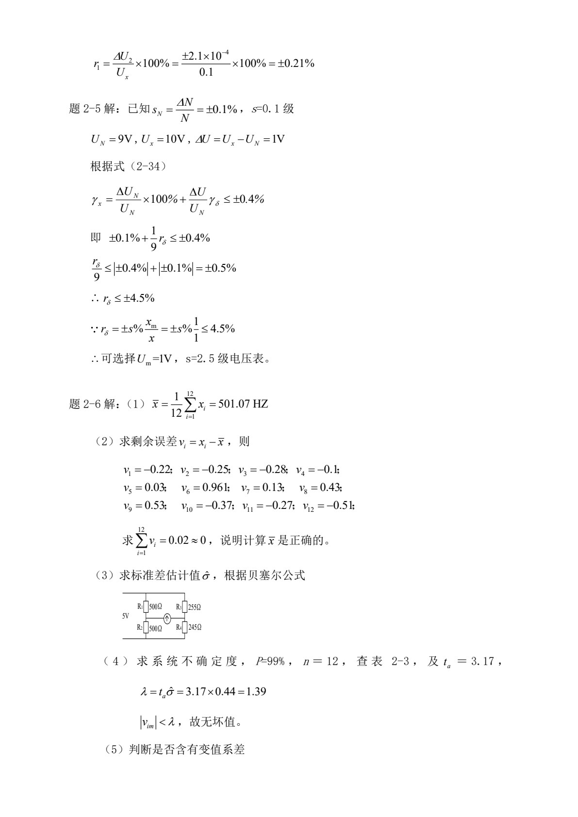 电气测试技术 第5版