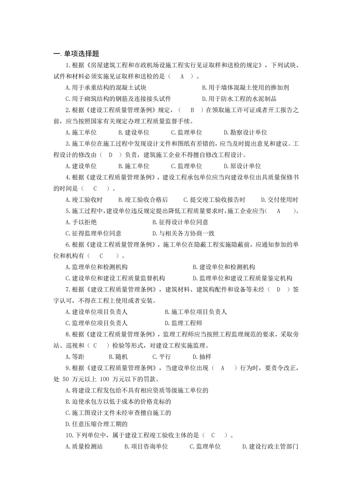 建设法规
