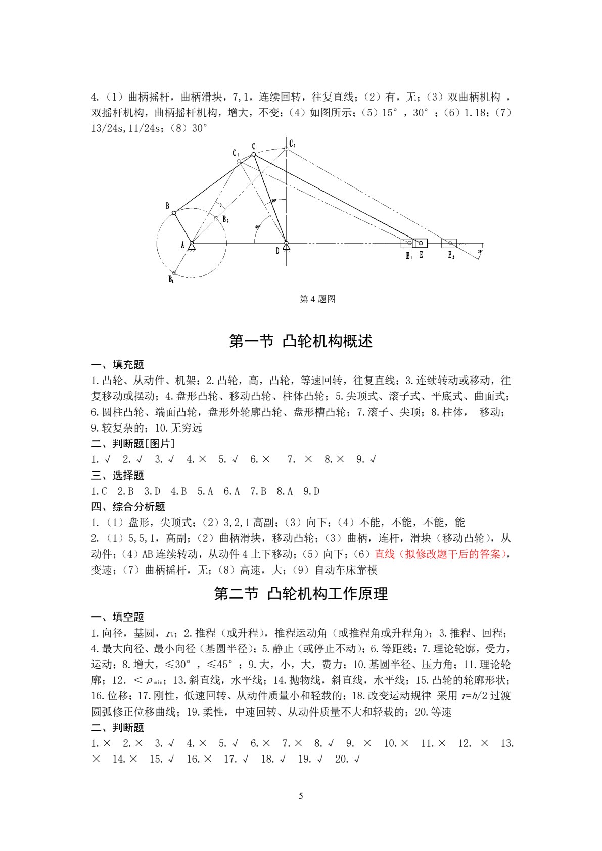 机械基础练习册 第2版